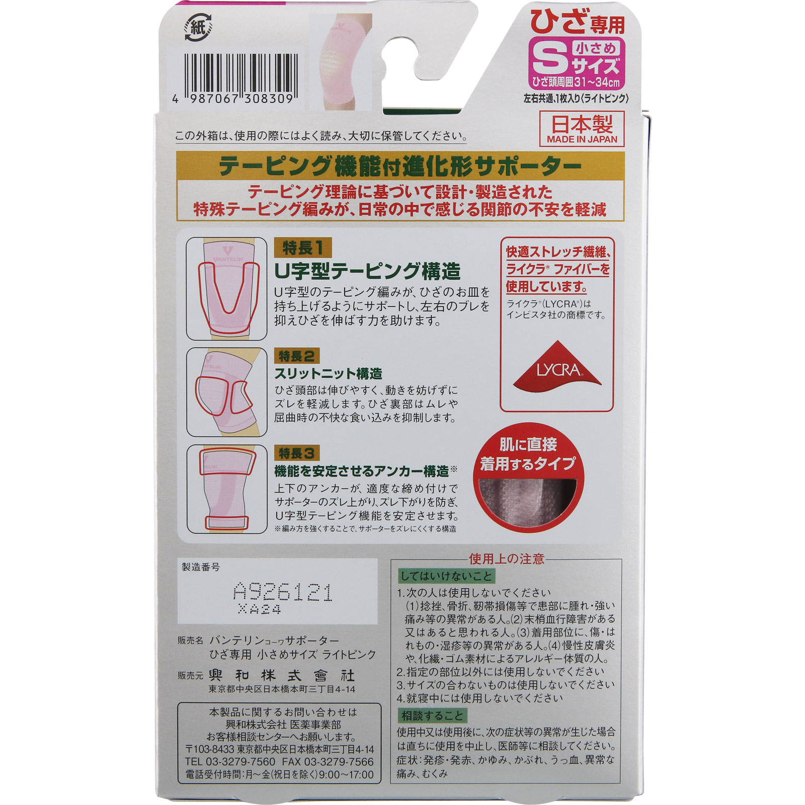 バンテリンサポーターひざ用小さめピンク 小さめ 興和