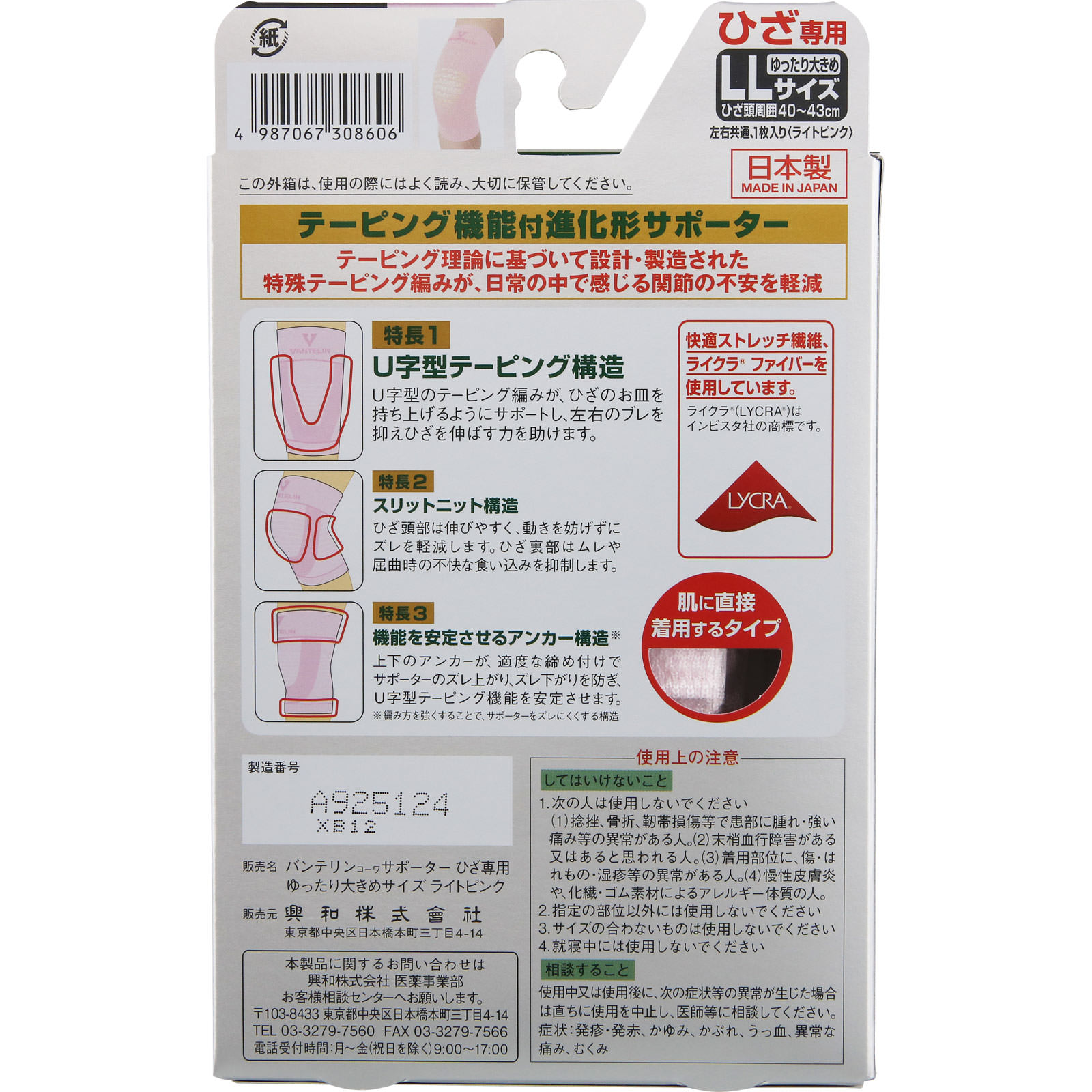 バンテリンコーワサポーター ひざ専用ゆったり大きめサイズ ゆったり大きめ 興和