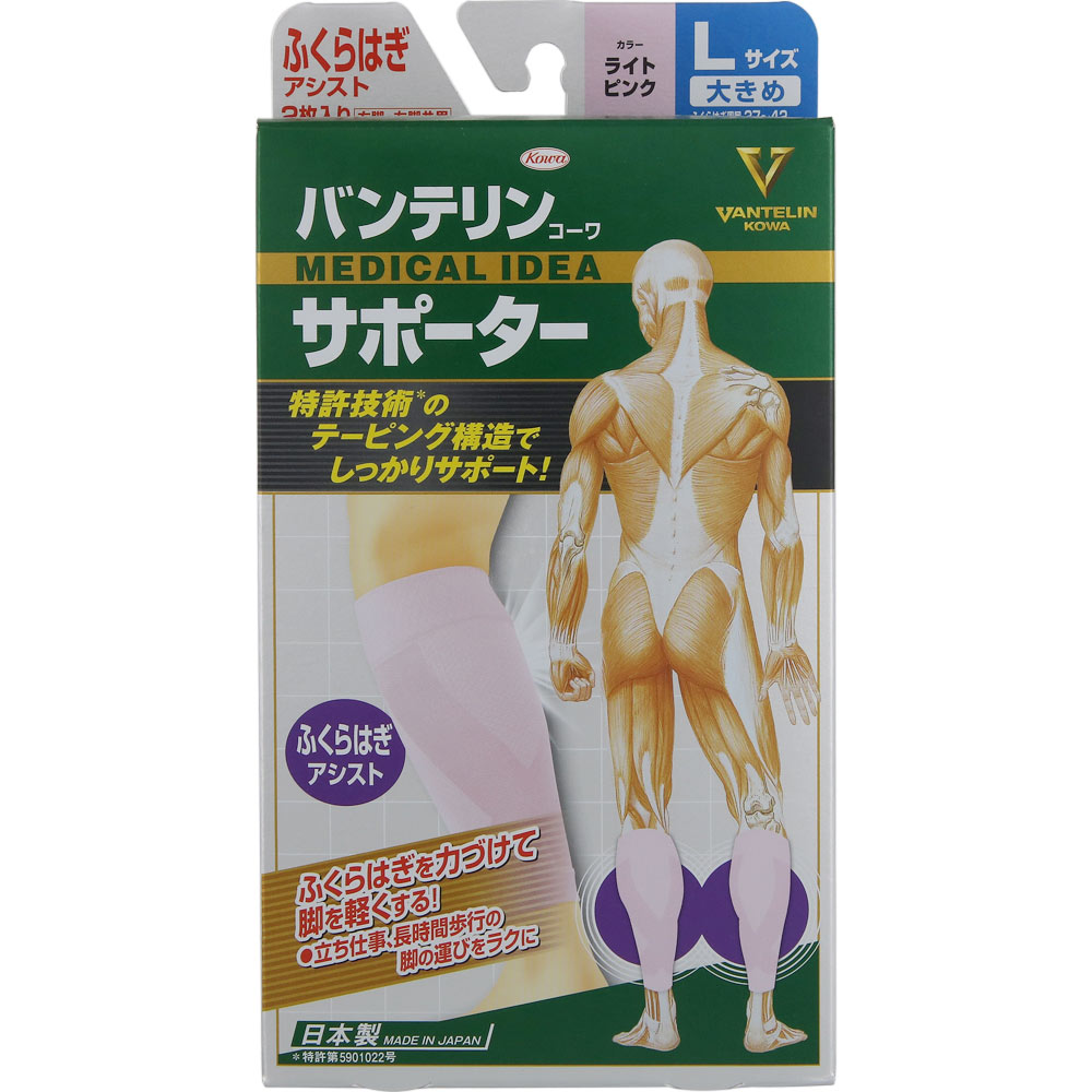 バンテリンコーワサポーター ふくらはぎアシスト ピンク 大きめ 興和