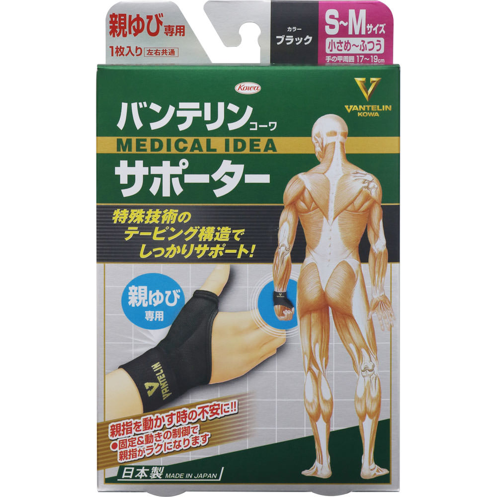 バンテリンサポーター 親ゆび用 小さめ～ふつう 小さめ～ふつう 興和