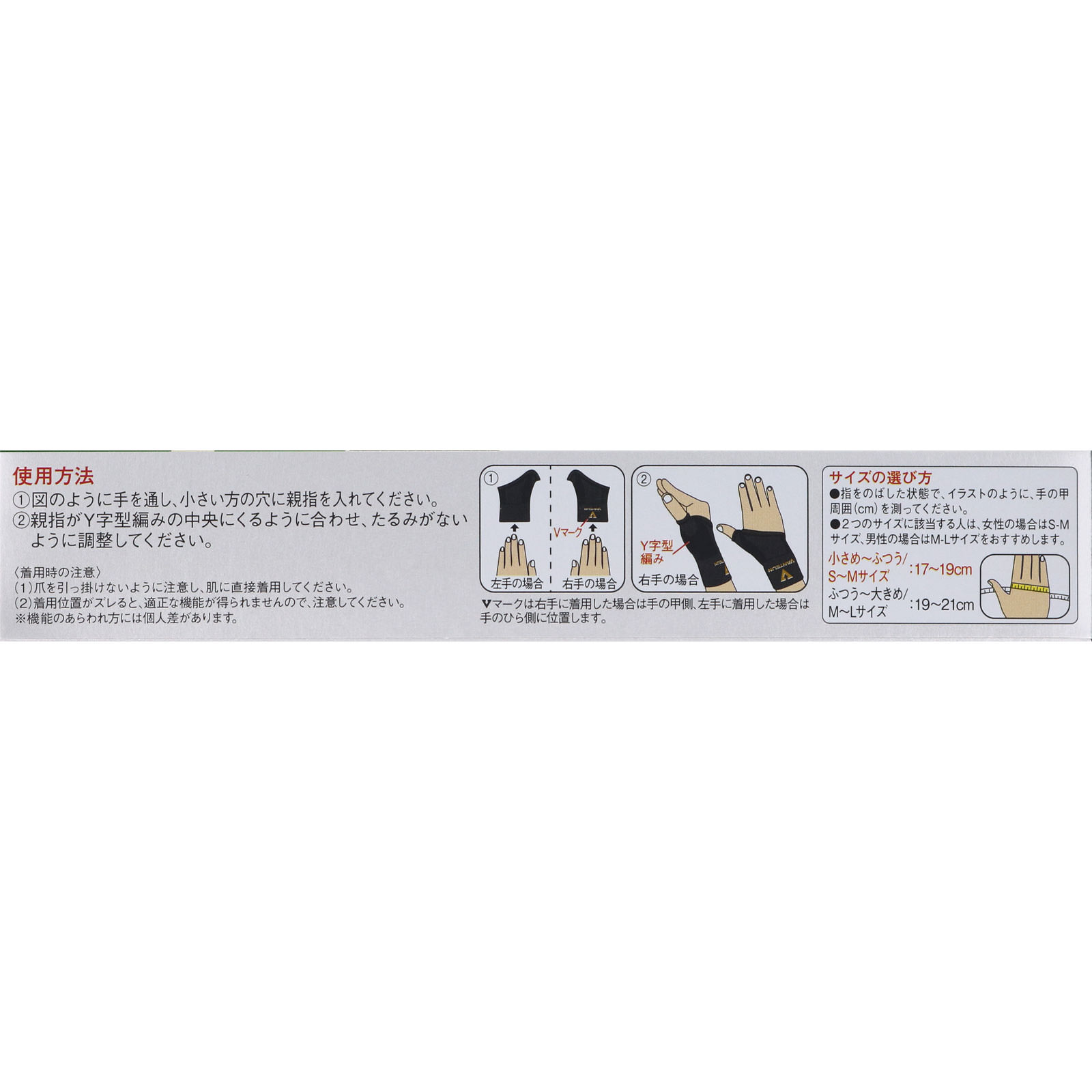 バンテリンサポーター 親ゆび用 小さめ～ふつう 小さめ～ふつう 興和