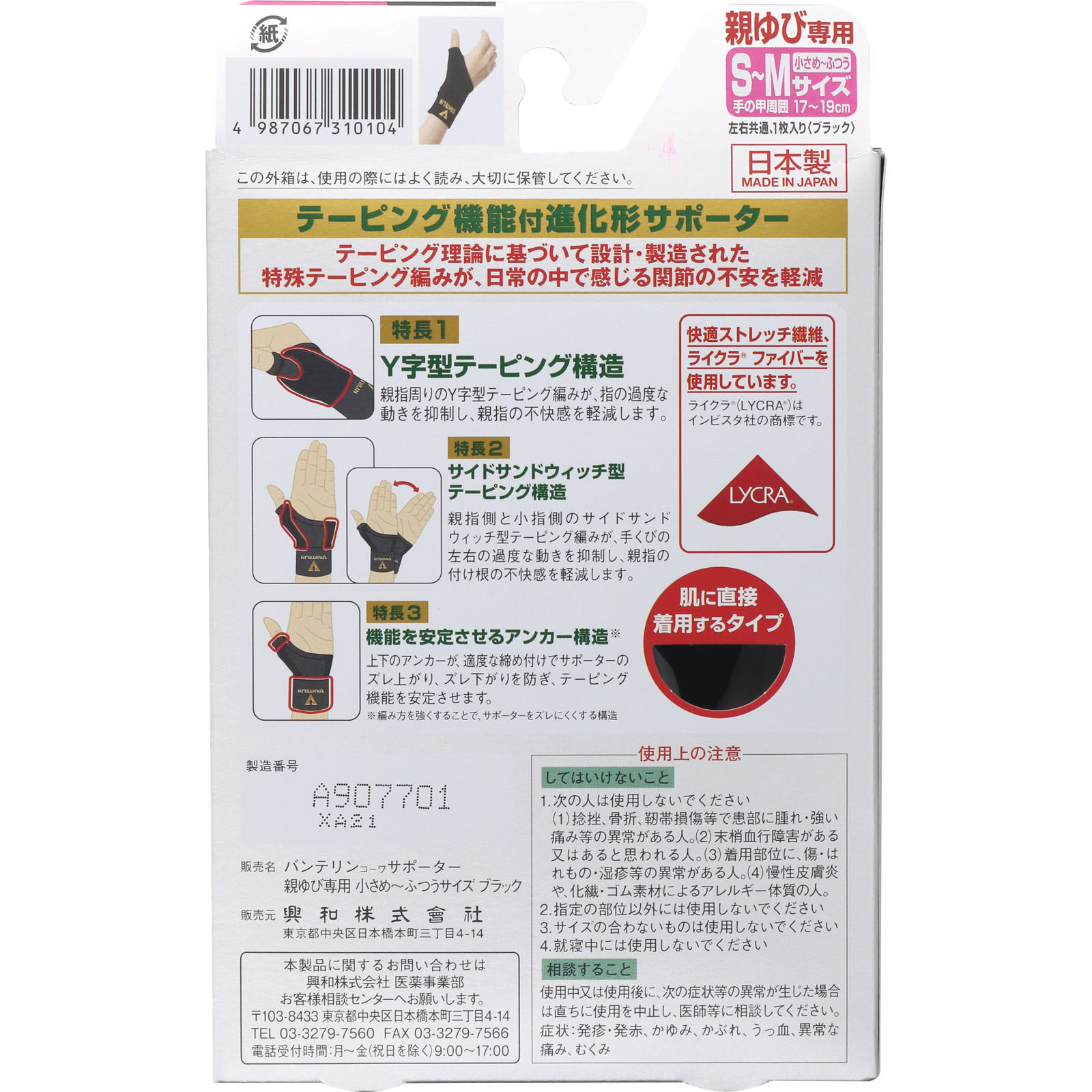 バンテリンサポーター 親ゆび用 小さめ～ふつう 小さめ～ふつう 興和