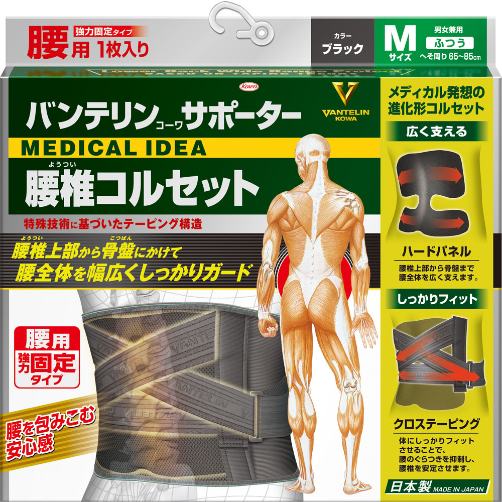 バンテリン サポーター　腰椎コルセット　ブラックM ふつう 興和
