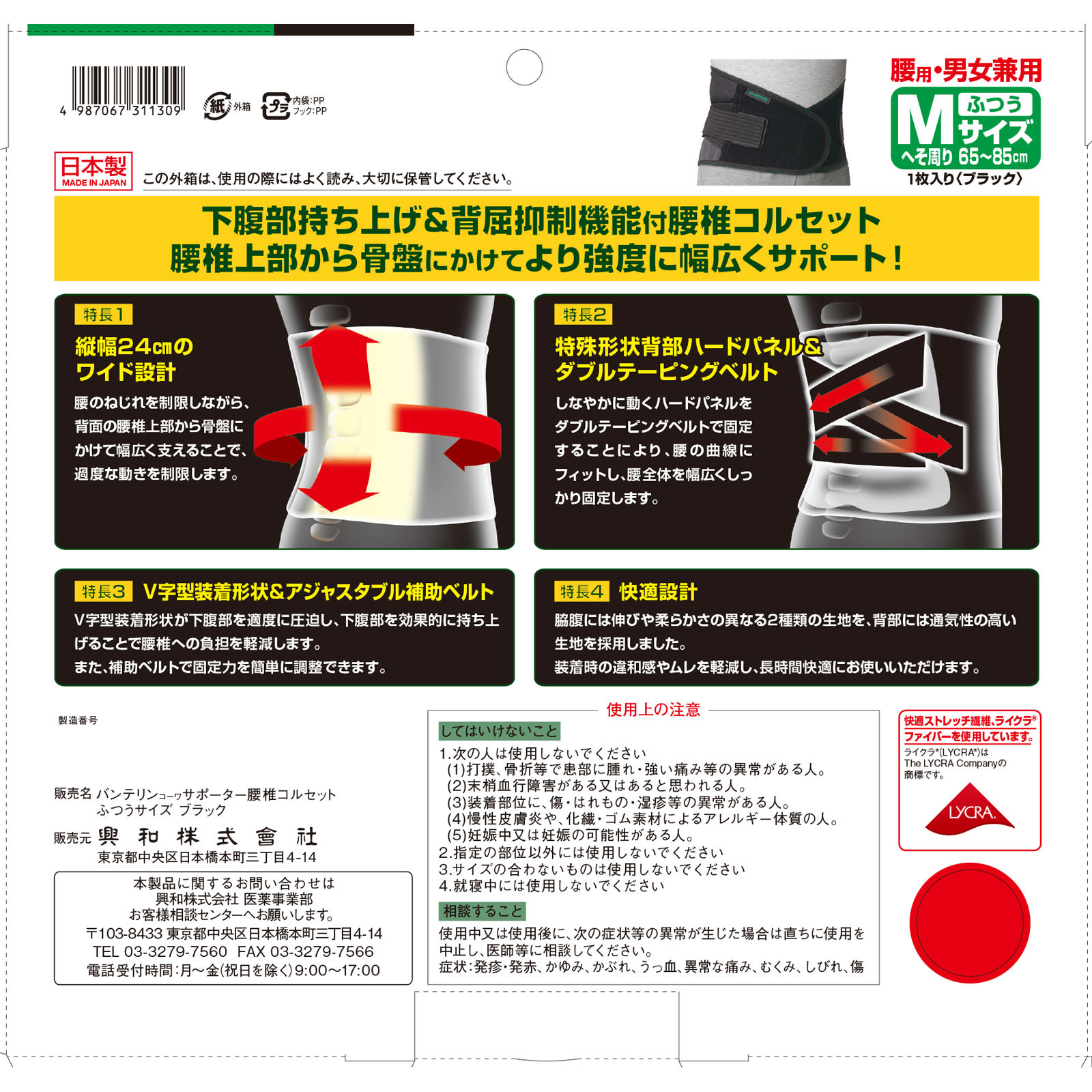 バンテリン サポーター　腰椎コルセット　ブラックM ふつう 興和