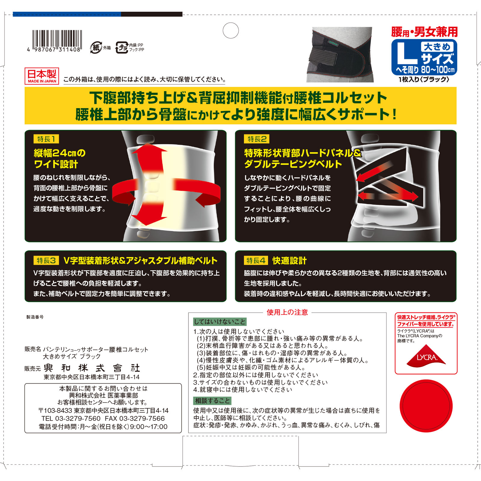 バンテリンサポーター 腰椎コルセット ブラックＬ 大きめ 興和