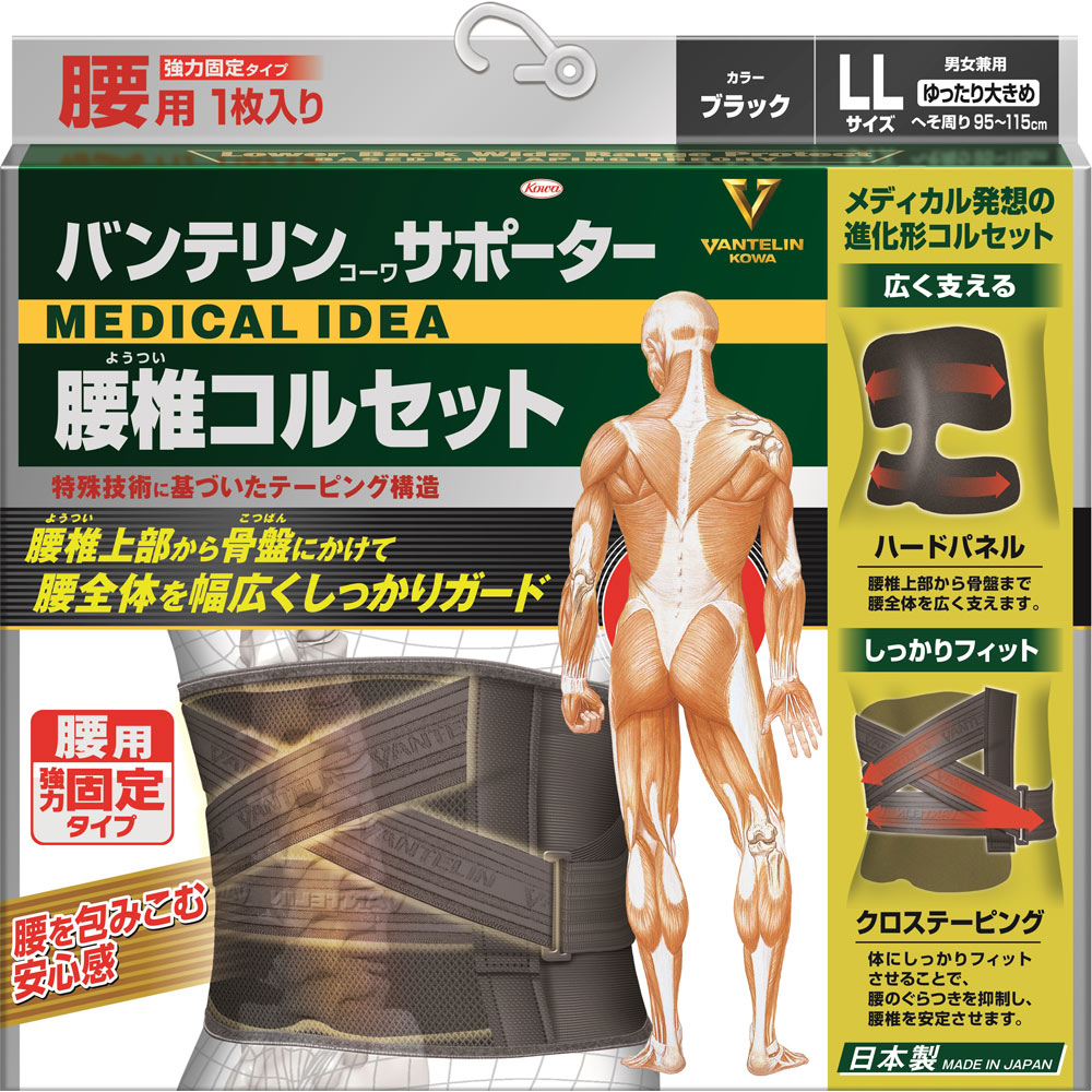 バンテリンサポーター 腰椎コルセット ブラックＬＬ ゆったり大きめ 興和