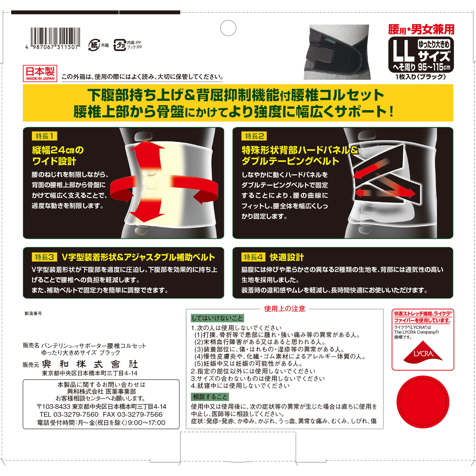 バンテリンサポーター 腰椎コルセット ブラックＬＬ ゆったり大きめ 興和