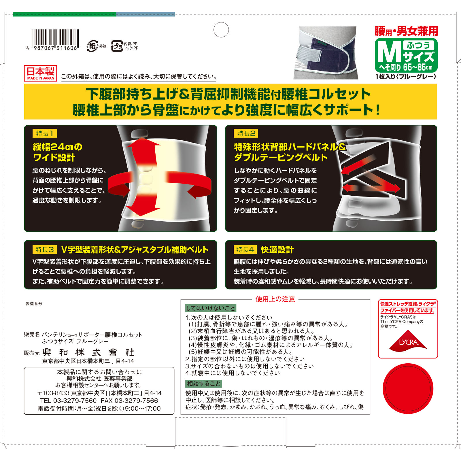 バンテリン サポーター　腰椎コルセット　ブルーグレーM ふつう 興和