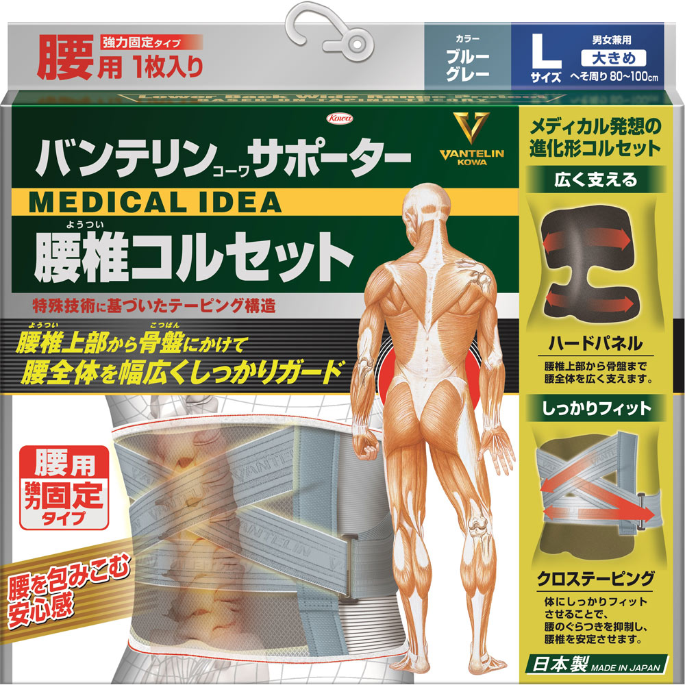 バンテリンサポーター 腰椎コルセット ブルーグレーＬ 大きめ 興和