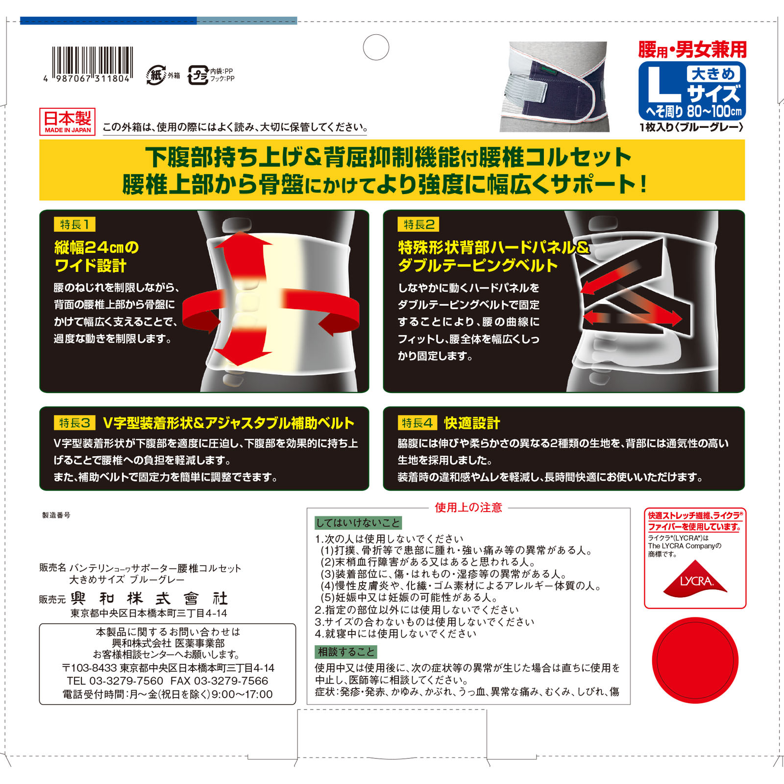 バンテリンサポーター 腰椎コルセット ブルーグレーＬ 大きめ 興和