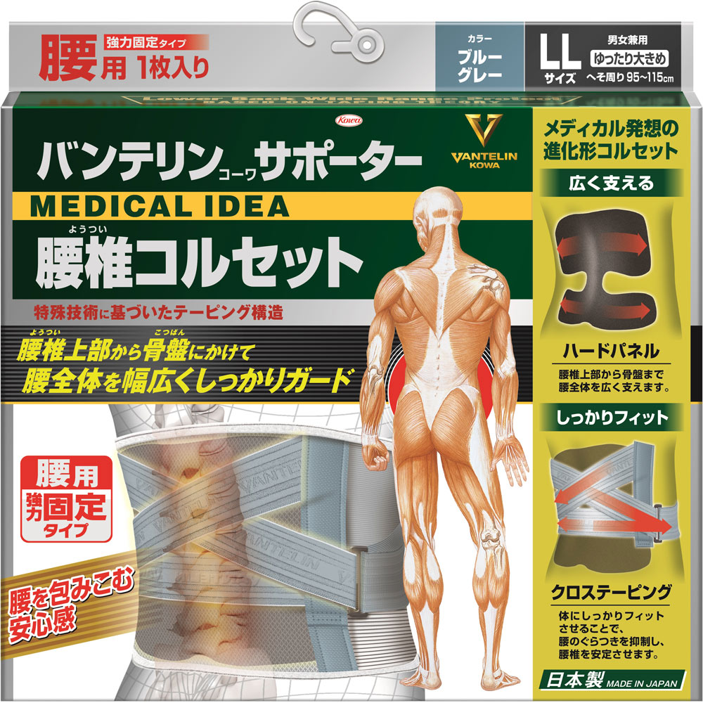 バンテリンサポーター 腰椎コルセット ブルーグレーＬＬ ゆったり大きめ 興和