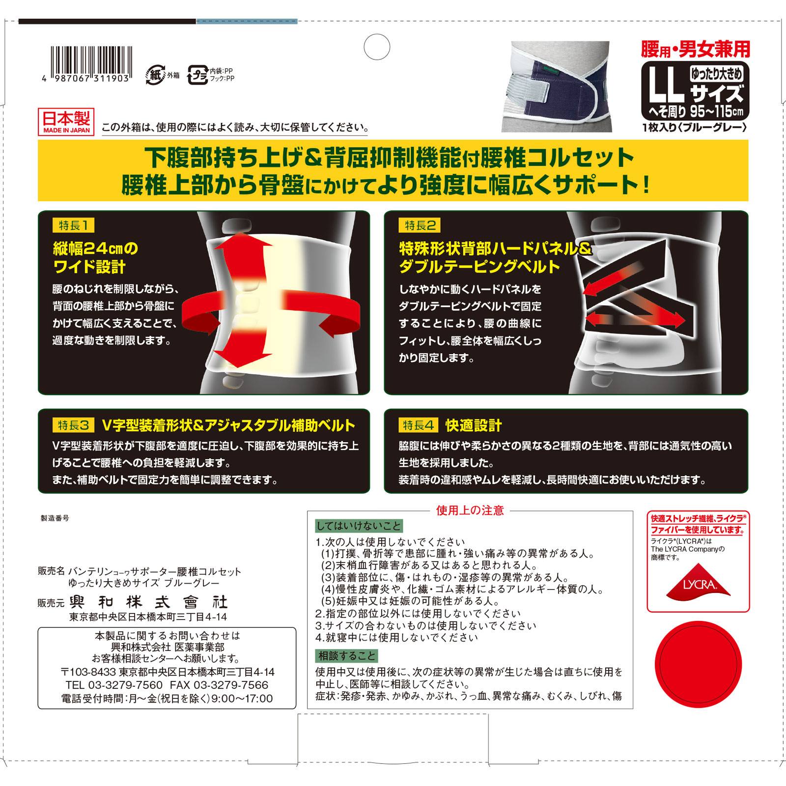 バンテリンサポーター 腰椎コルセット ブルーグレーＬＬ ゆったり大きめ 興和