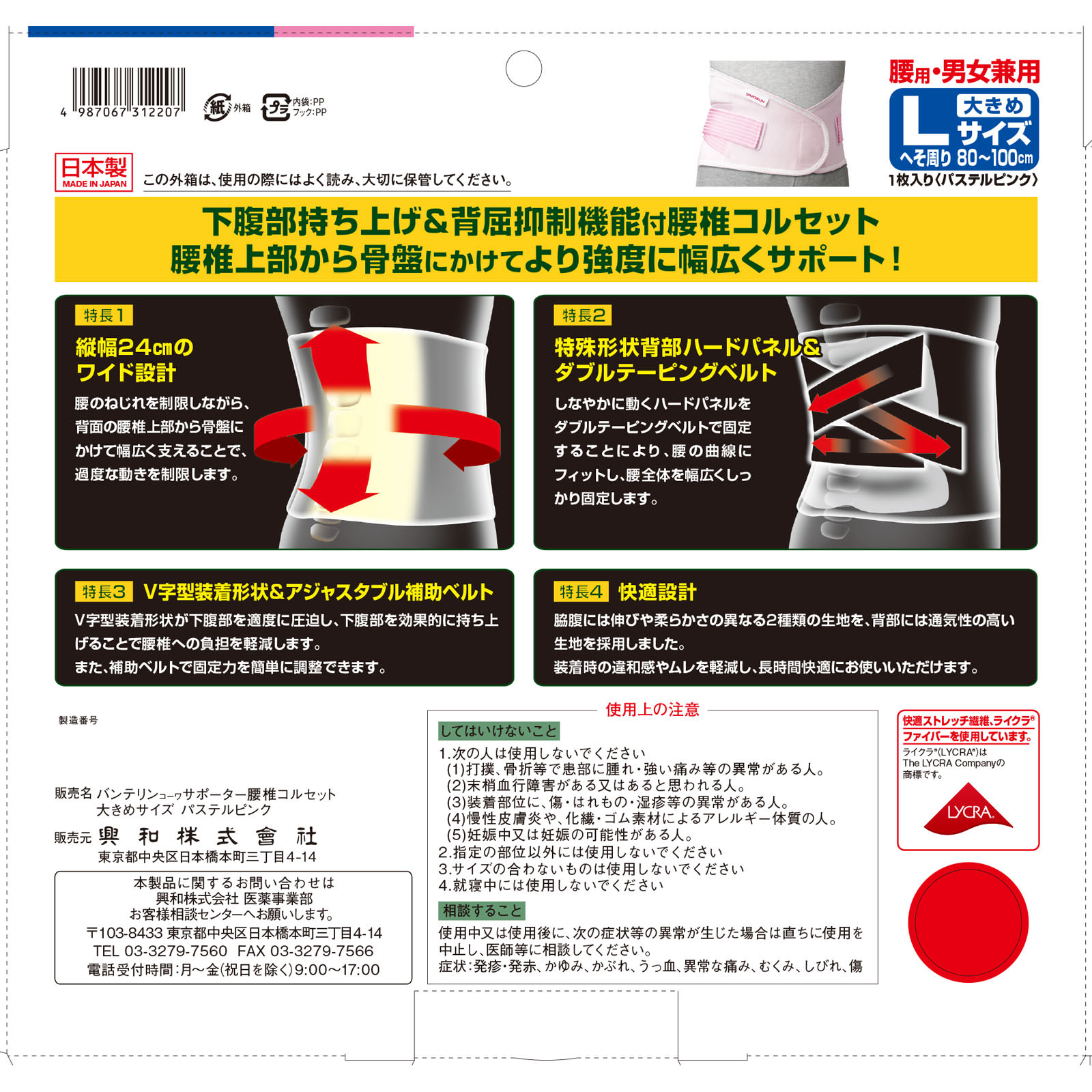 バンテリンサポーター 腰椎コルセット パステルピンクＬ 大きめ 興和