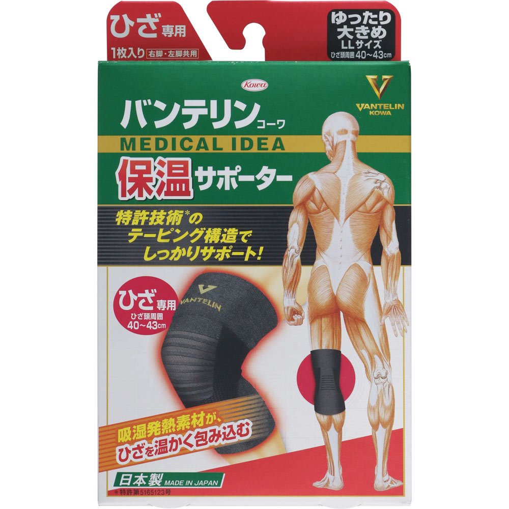 バンテリンコーワ 保温サポーター  ひざ専用 ゆったり大きめ ＬＬサイズ 興和