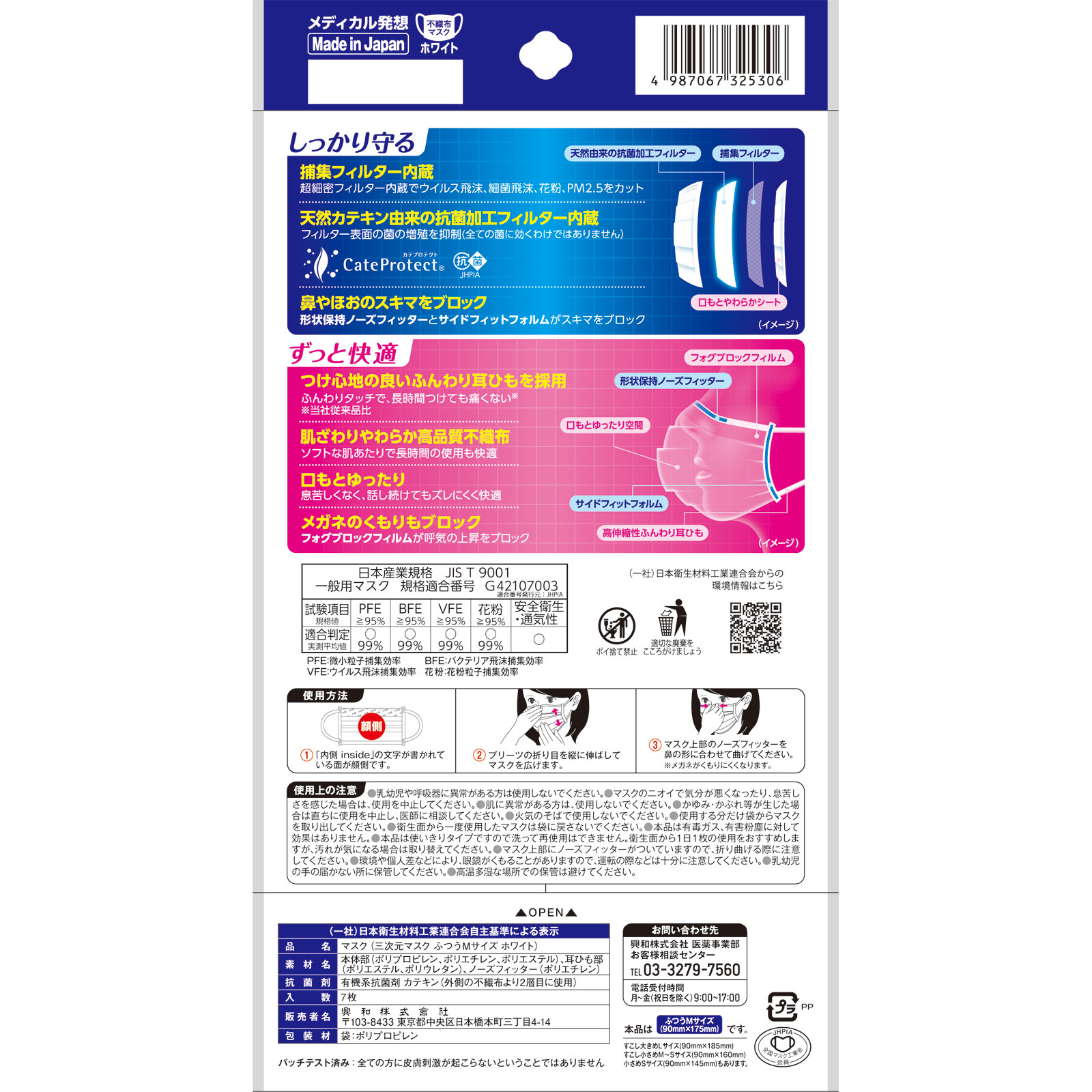 三次元マスク ふつうMサイズ ホワイト | マツキヨココカラオンライン