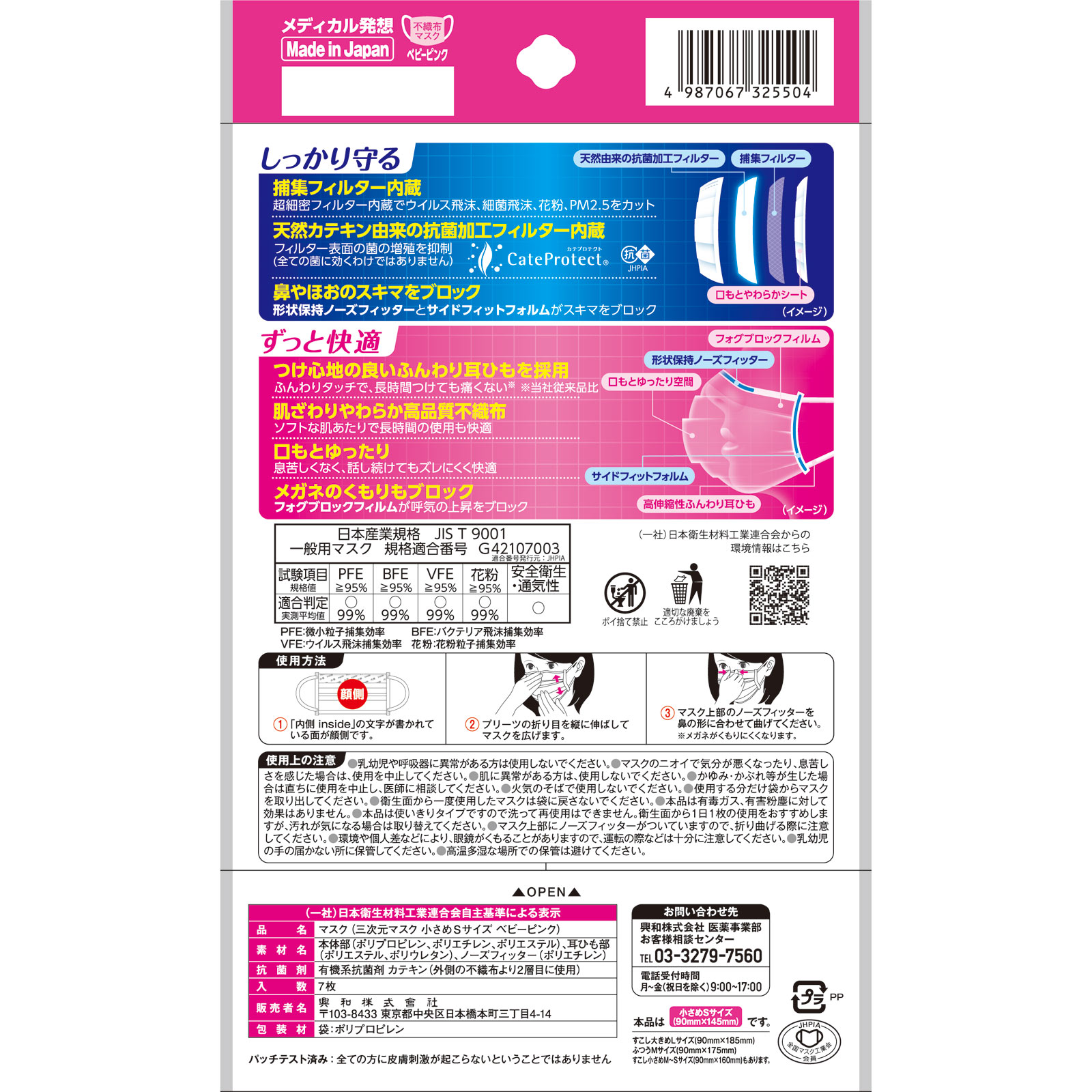 三次元マス ク小さめSサイズ ピンク | マツキヨココカラオンラインストア
