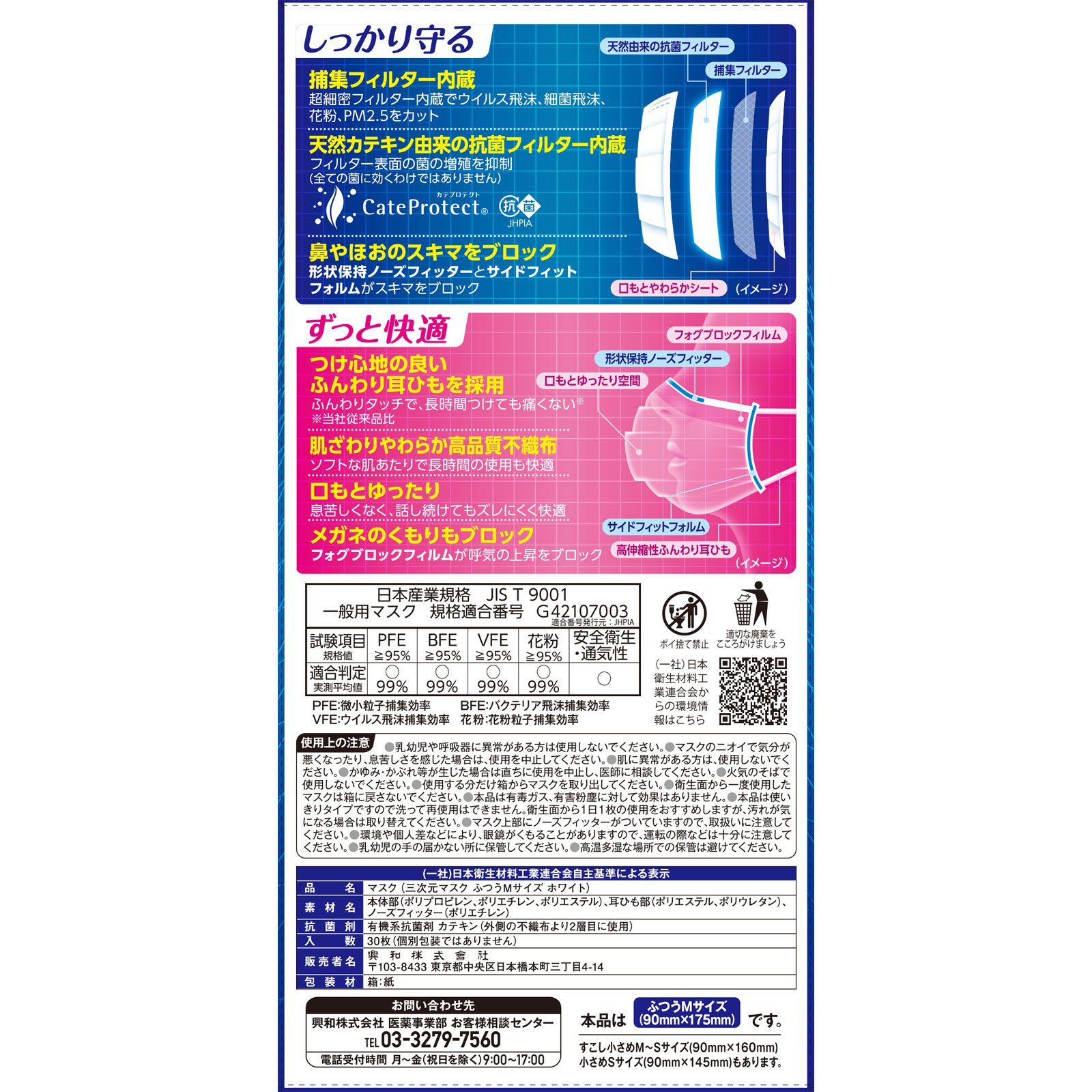 三次元マスク ふつう Mサイズ ホワイト 30枚 興和