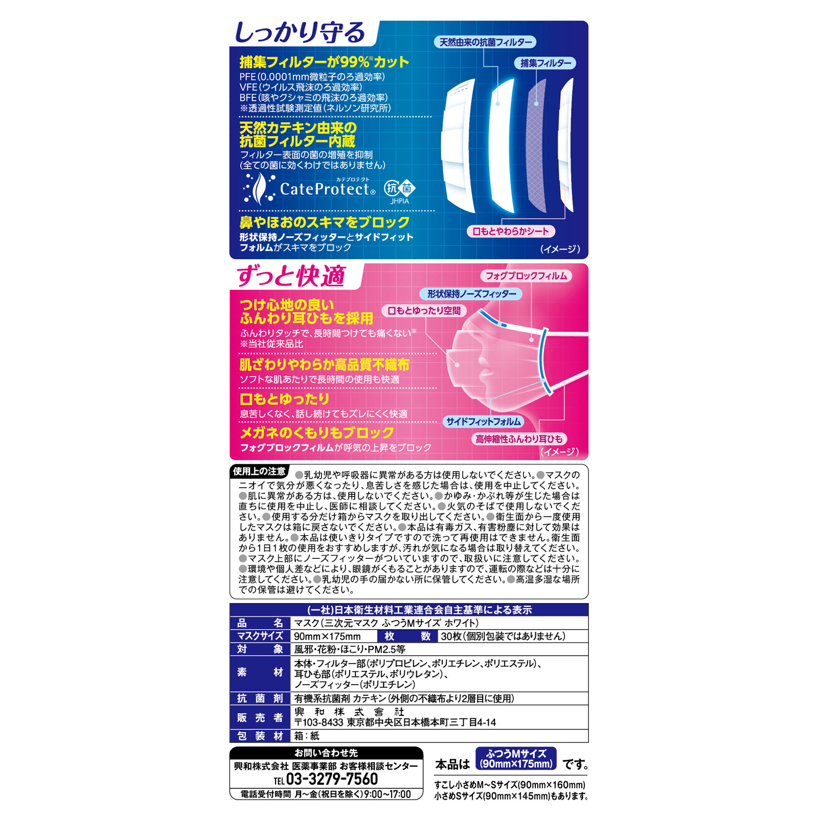 三次元マスク ふつう Ｍサイズ ホワイト ３０枚 興和