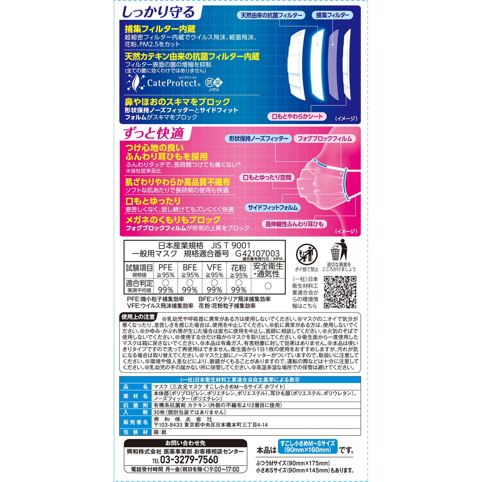 三次元マスク すこし小さめＭＳ ホワイト ３０枚 興和