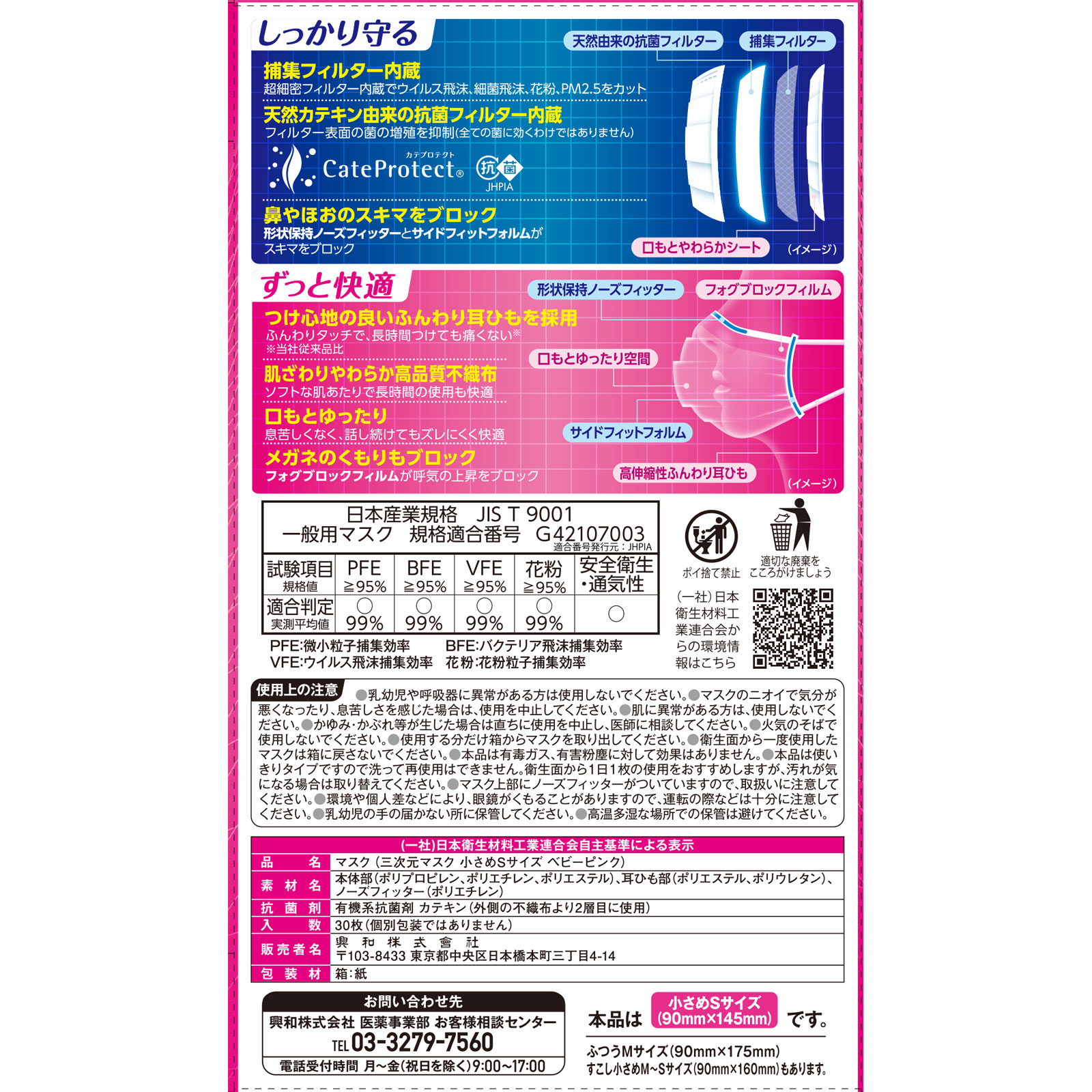 三次元マスク 小さめ Ｓサイズ ピンク ３０枚 興和