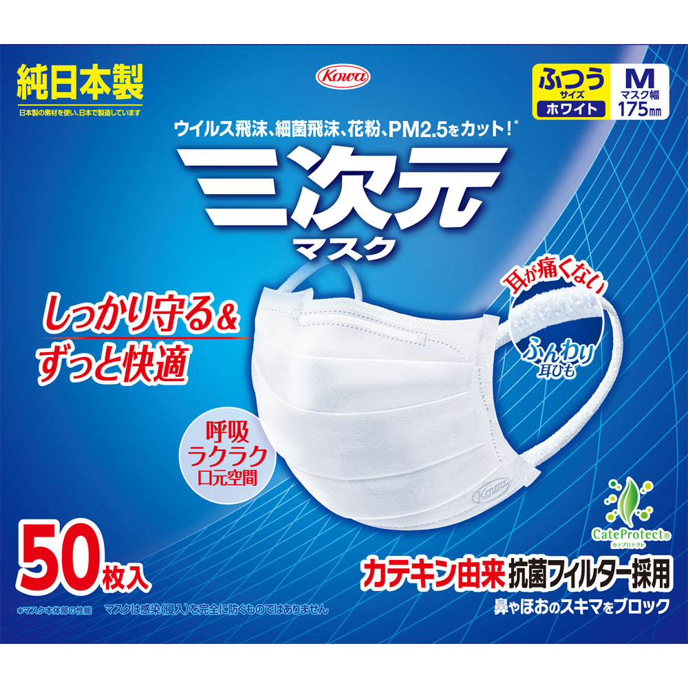 三次元マスク ふつうＭサイズ ホワイト ５０枚 興和