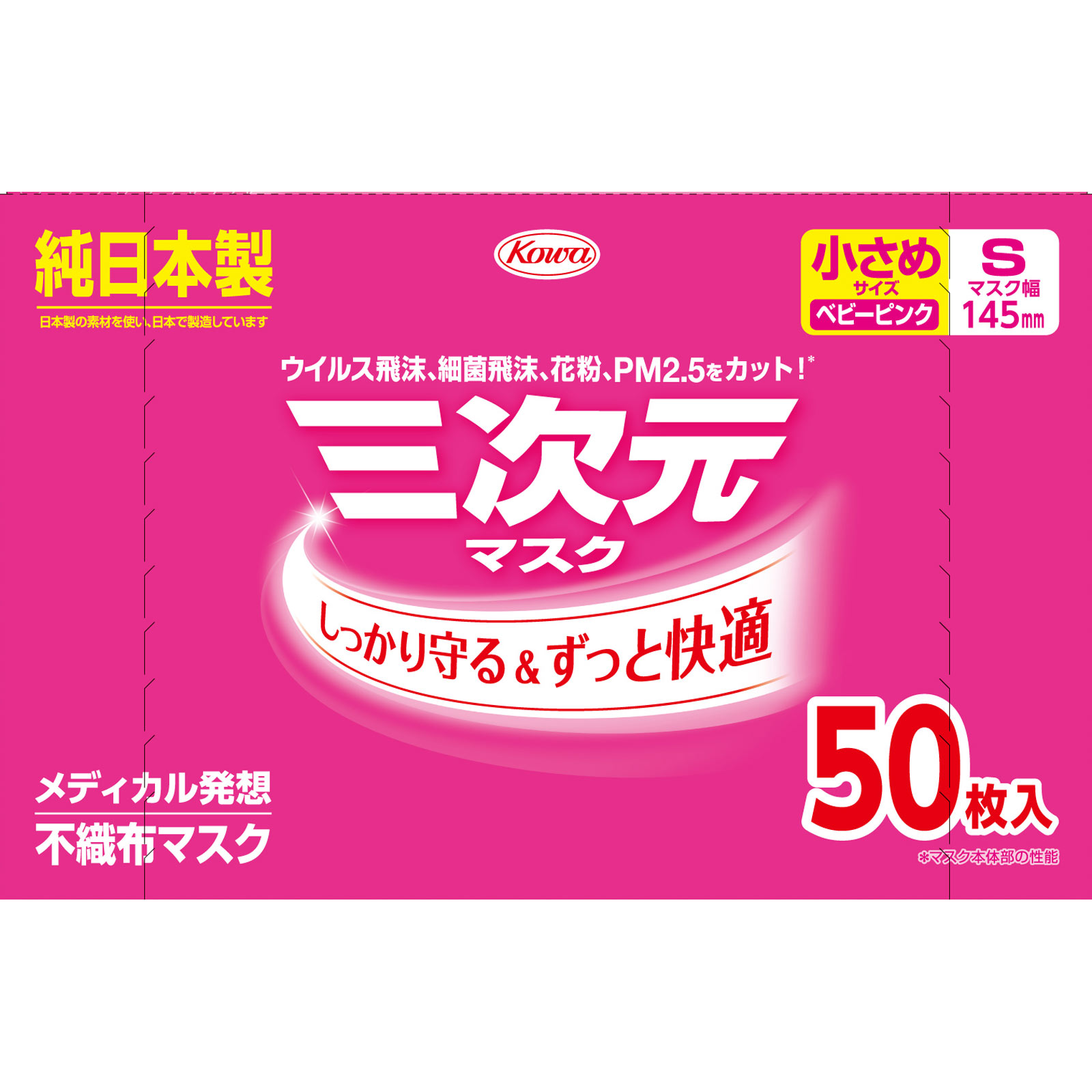 三次元マスク 小さめＳサイズ ピンク | マツキヨココカラオンラインストア