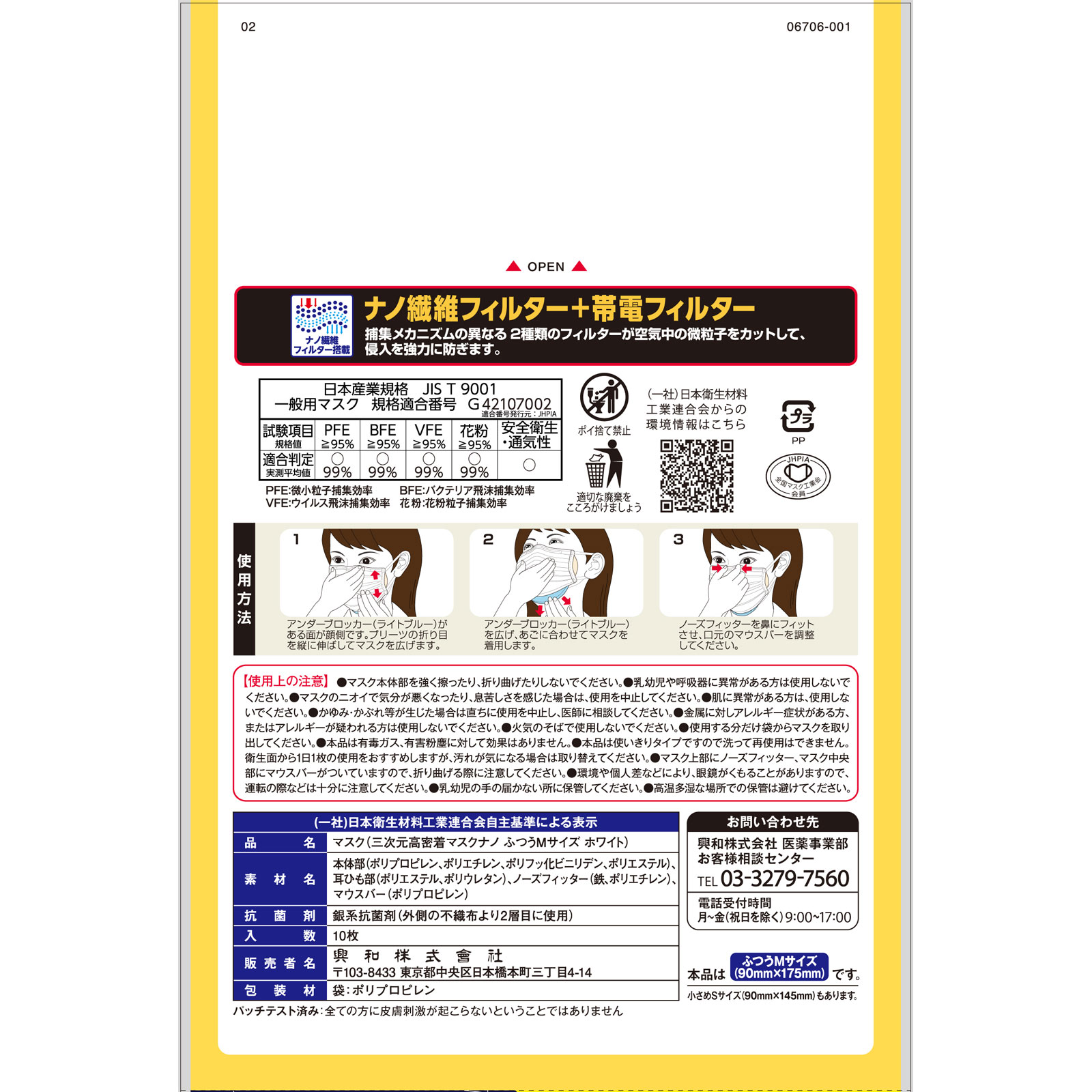 三次元マスク 高密着マスク ナノ  ふつうＭサイズ １０枚入 興和