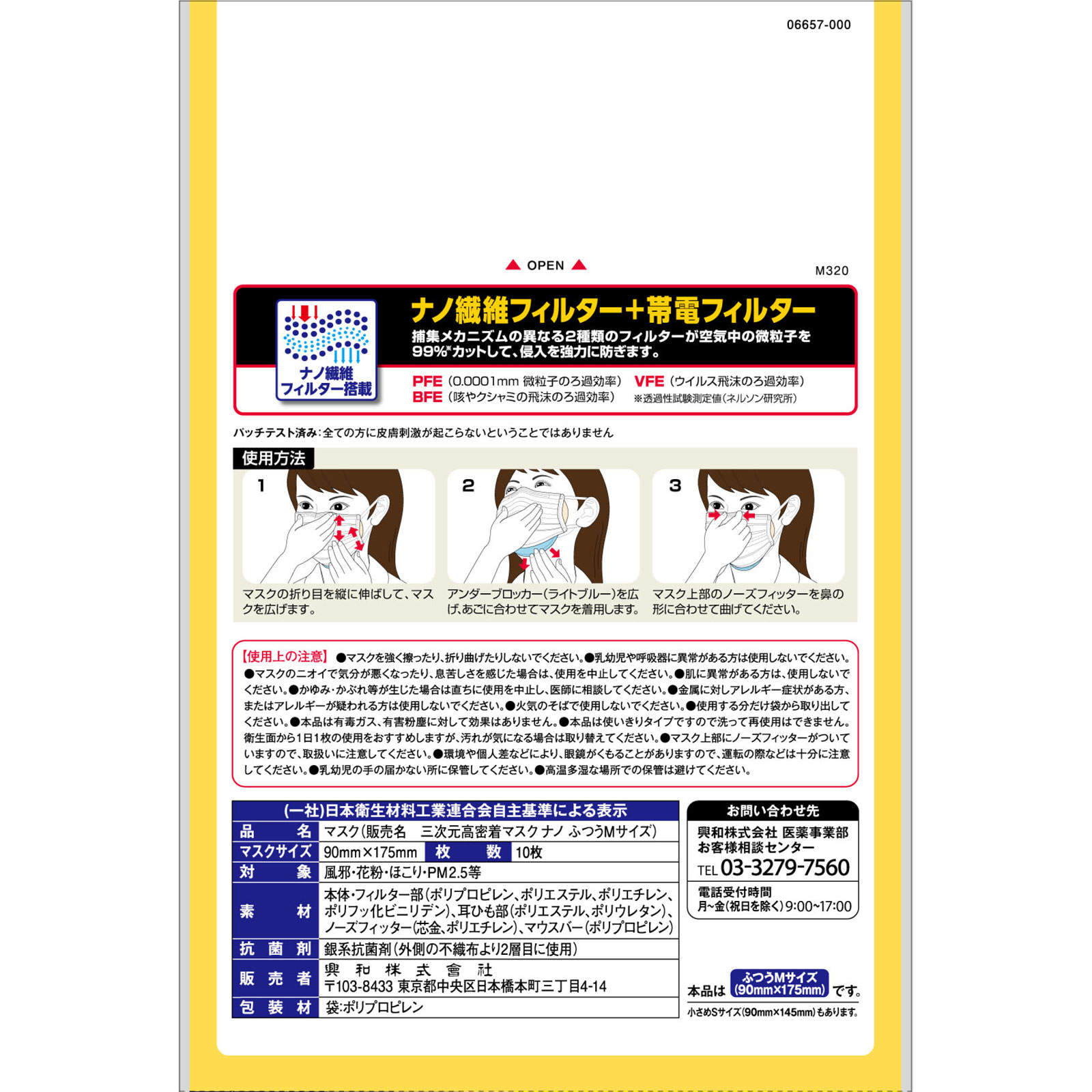 三次元マスク 高密着マスク ナノ  ふつうＭサイズ １０枚入 興和