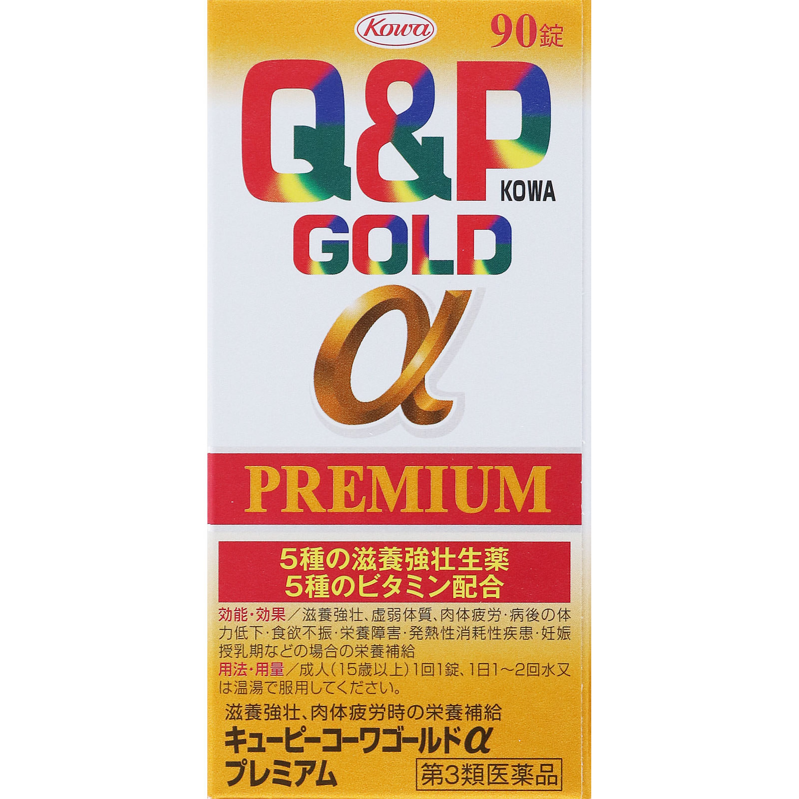 キューピーコーワゴールドα プレミアム ９０錠 興和 【第3類医薬品】