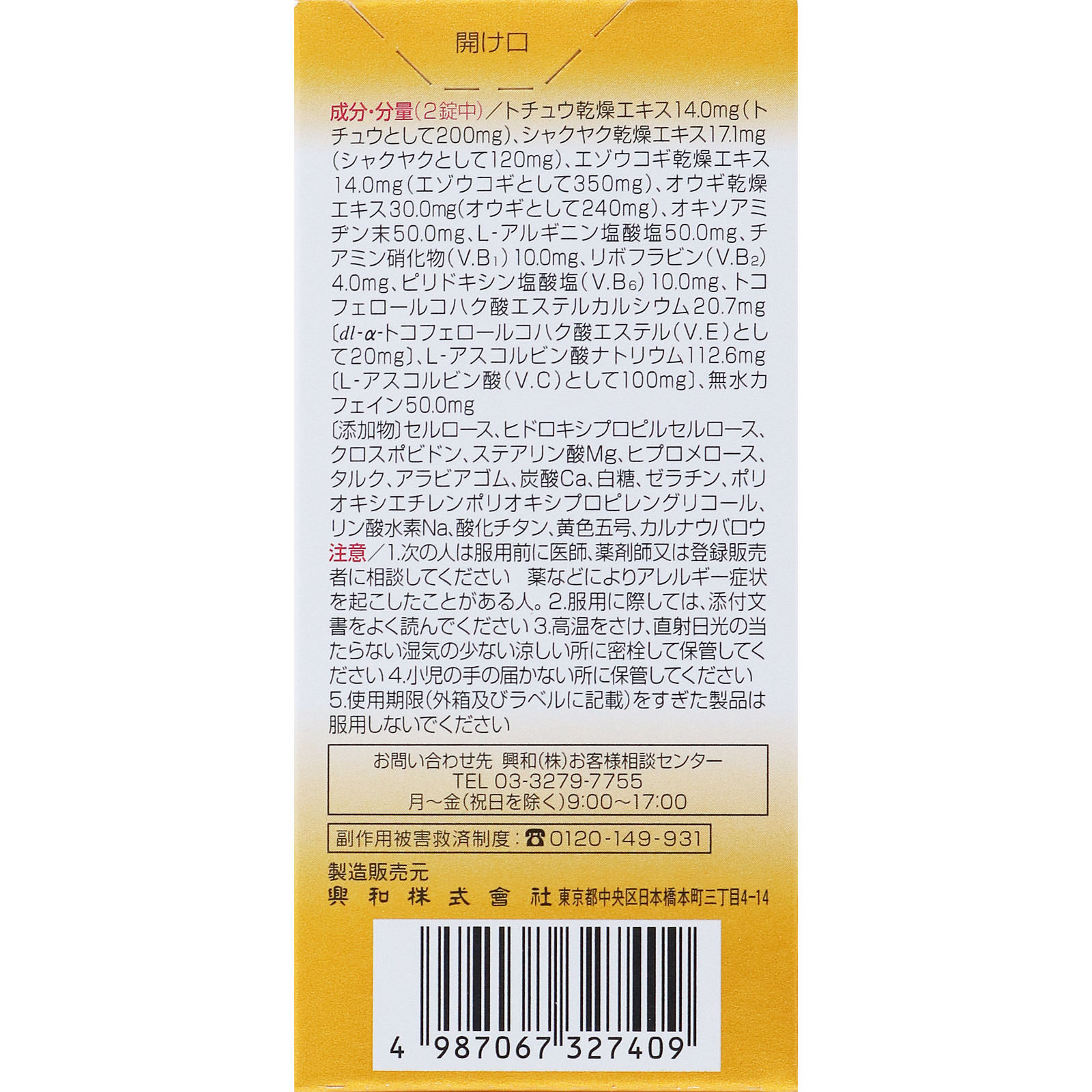 キューピーコーワゴールドα プレミアム ９０錠 興和 【第3類医薬品】