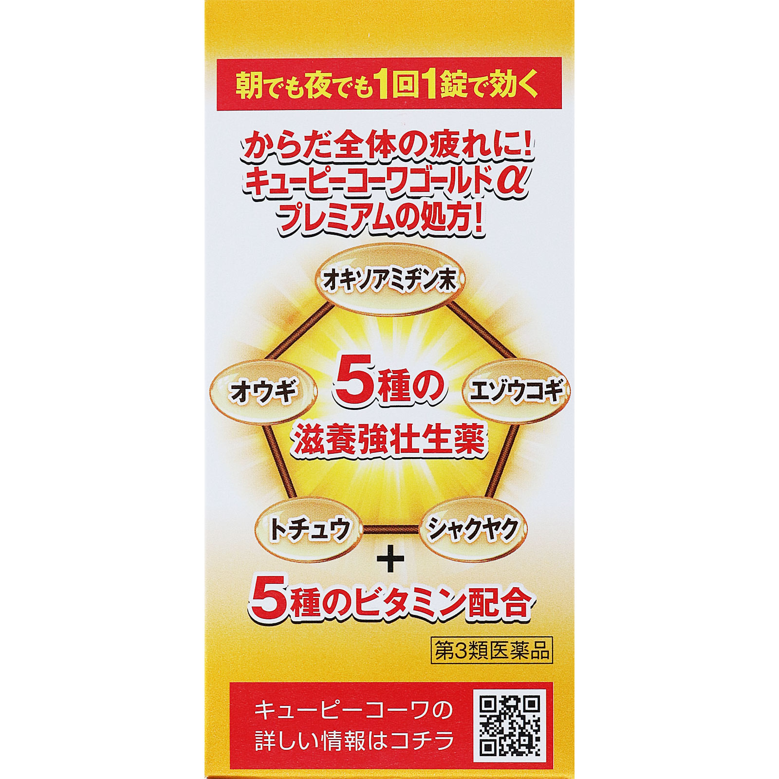 キューピーコーワゴールドα プレミアム １６０錠 興和 【第3類医薬品】