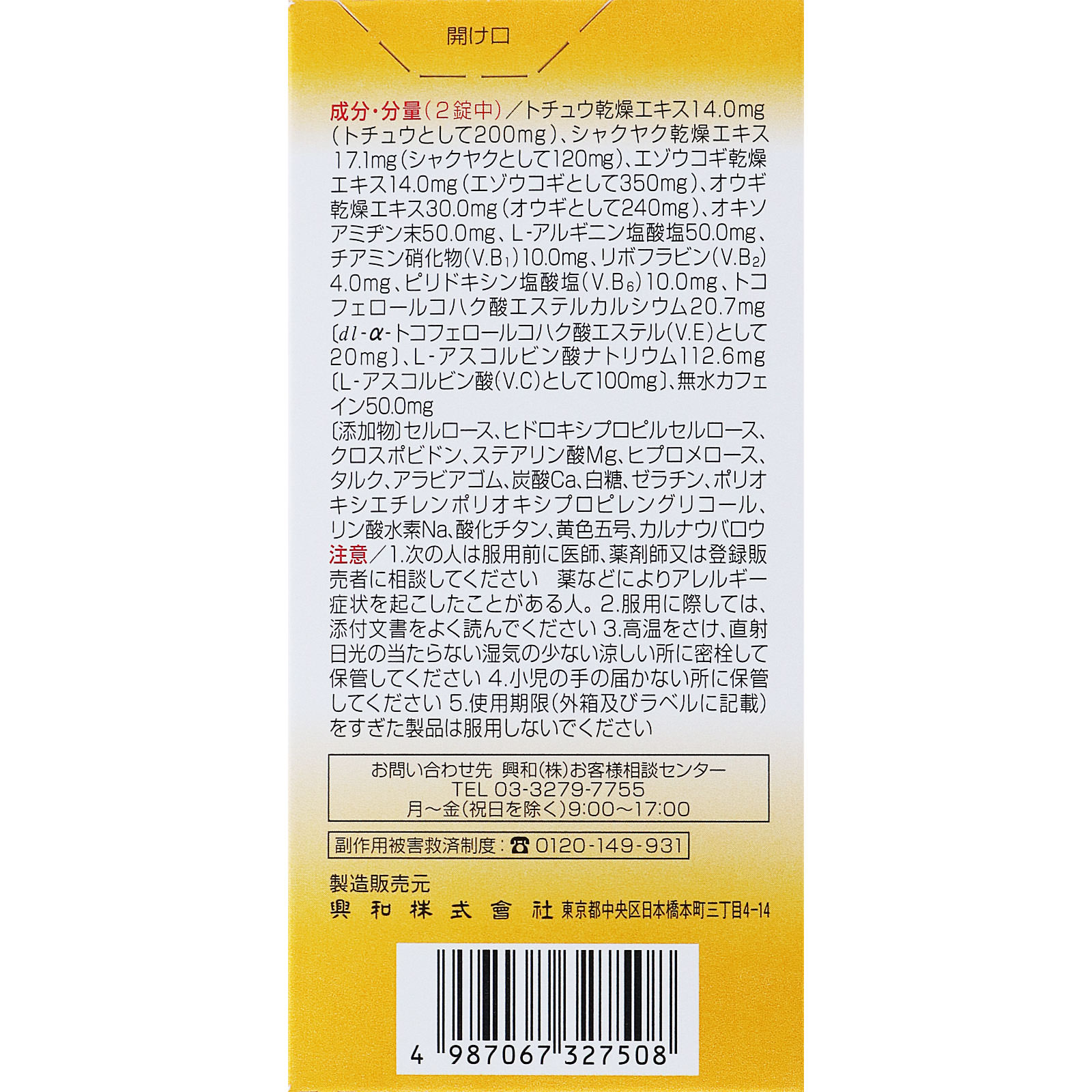 キューピーコーワゴールドα プレミアム １６０錠 興和 【第3類医薬品】