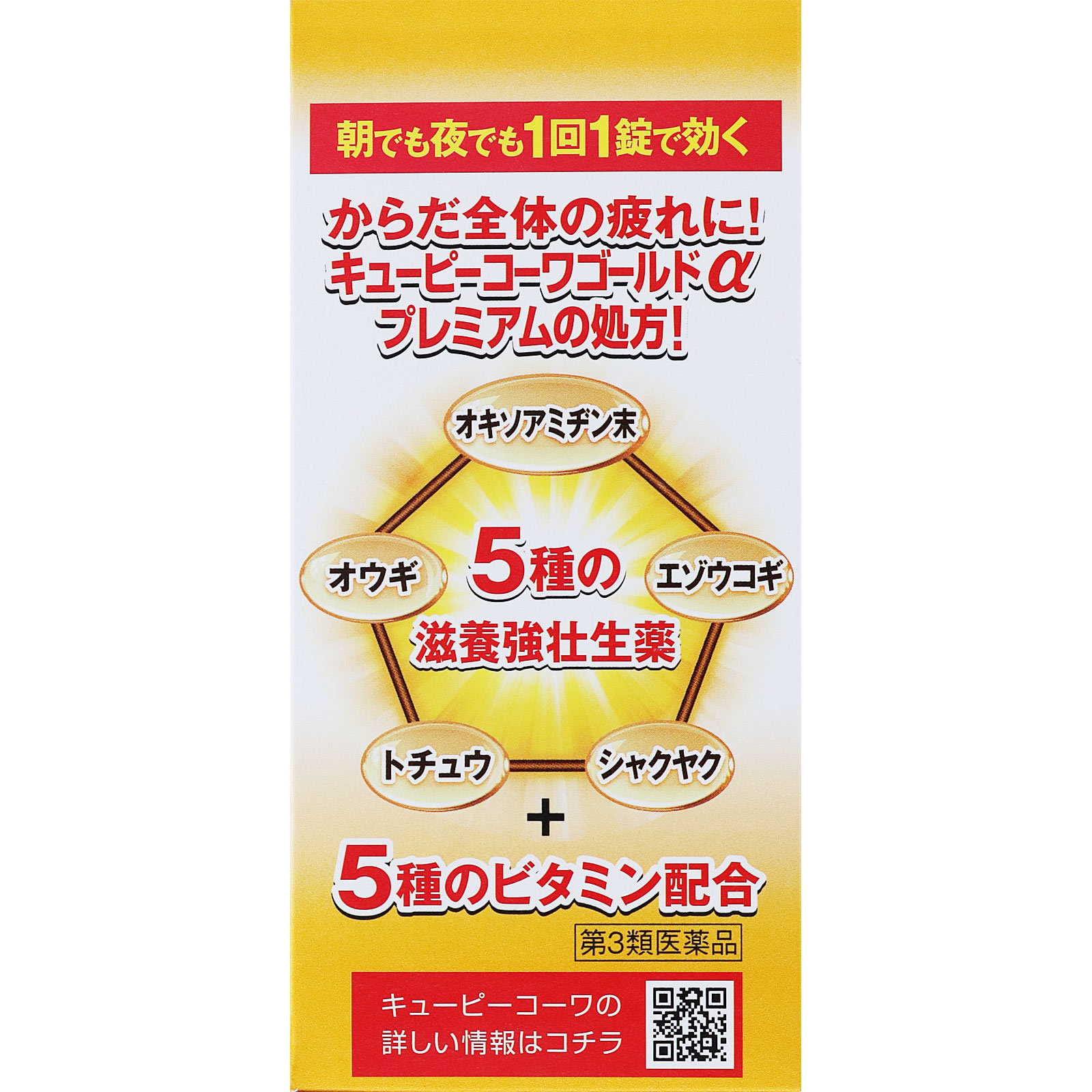 キューピーコーワゴールドα プレミアム ２８０錠 興和 【第3類医薬品】