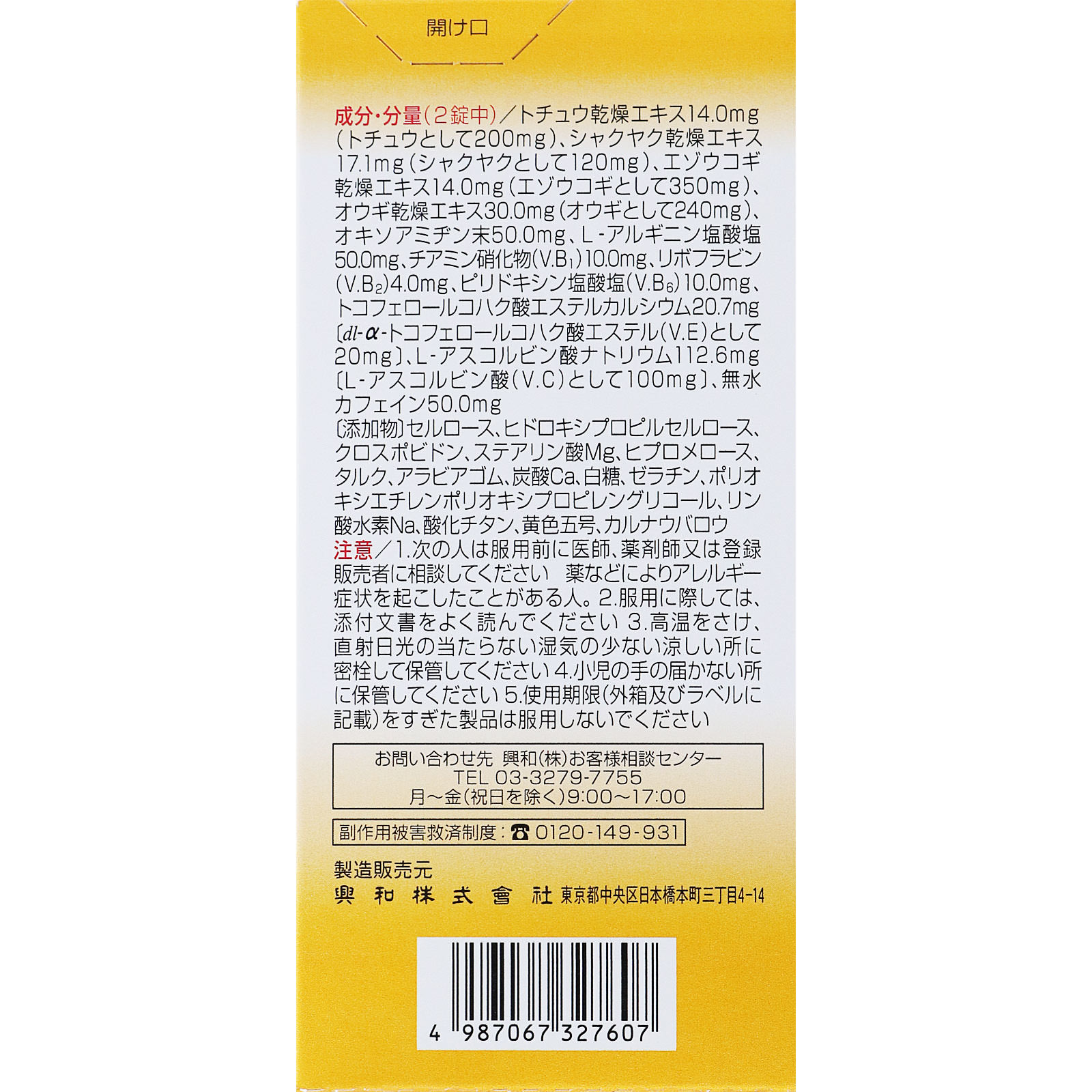キューピーコーワゴールドα プレミアム ２８０錠 興和 【第3類医薬品】