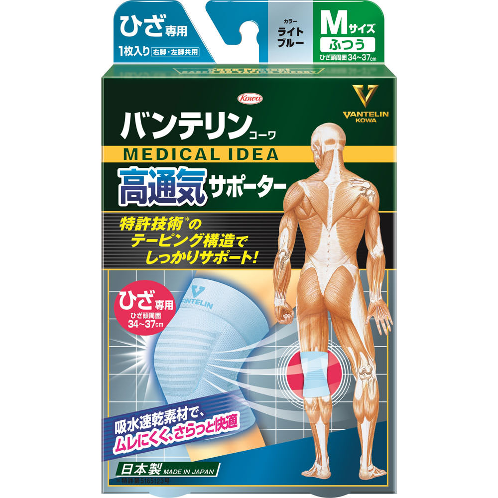 バンテリンコーワ サポーター 高通気タイプ ひざ専用ふつう ライトブルー 興和