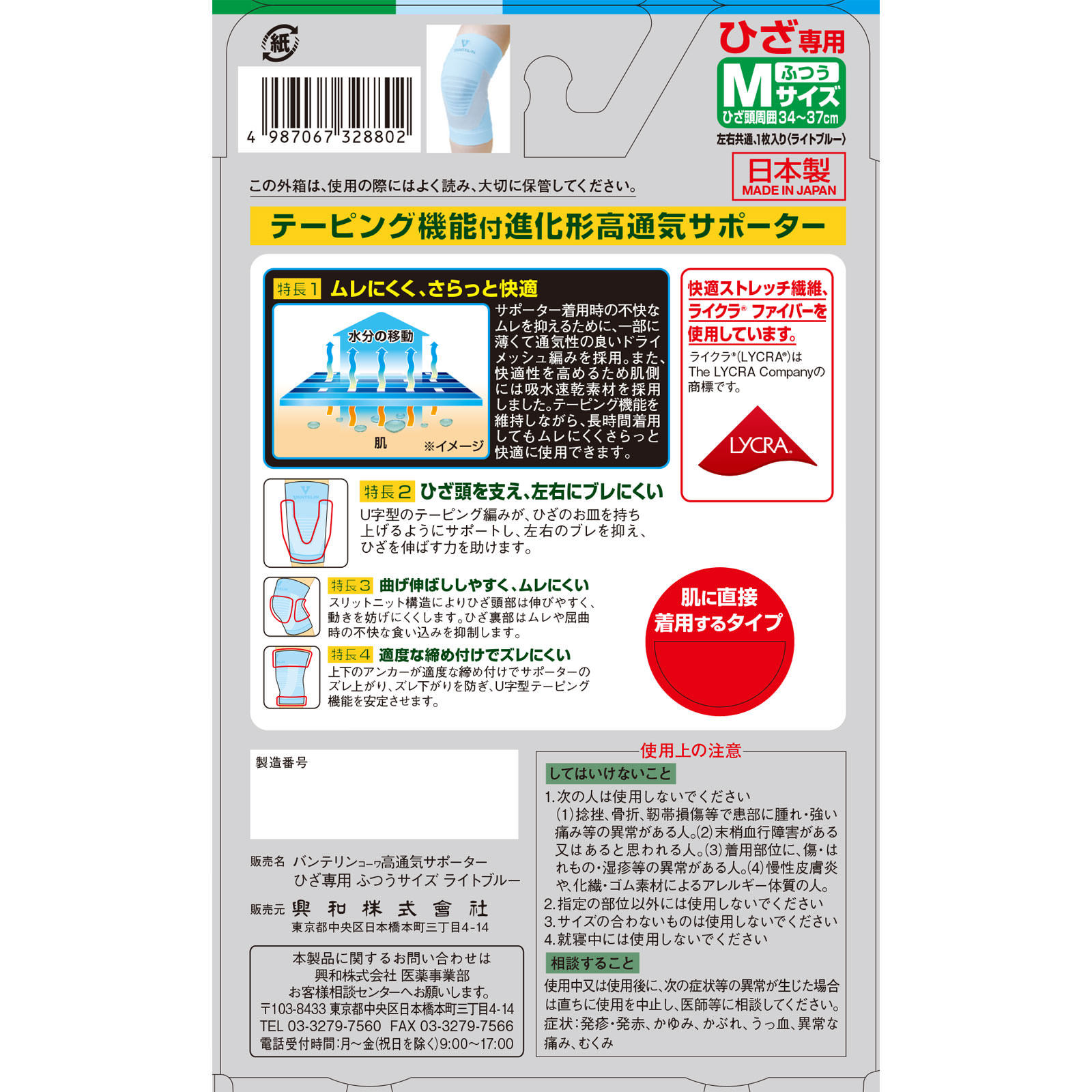 バンテリンコーワ サポーター 高通気タイプ ひざ専用ふつう ライトブルー 興和
