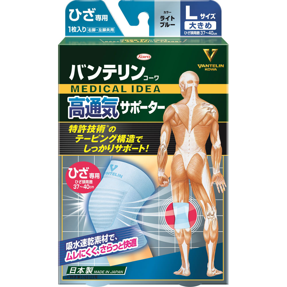 バンテリンコーワ サポーター 高通気タイプ ひざ専用大きめ ライトブルー 興和