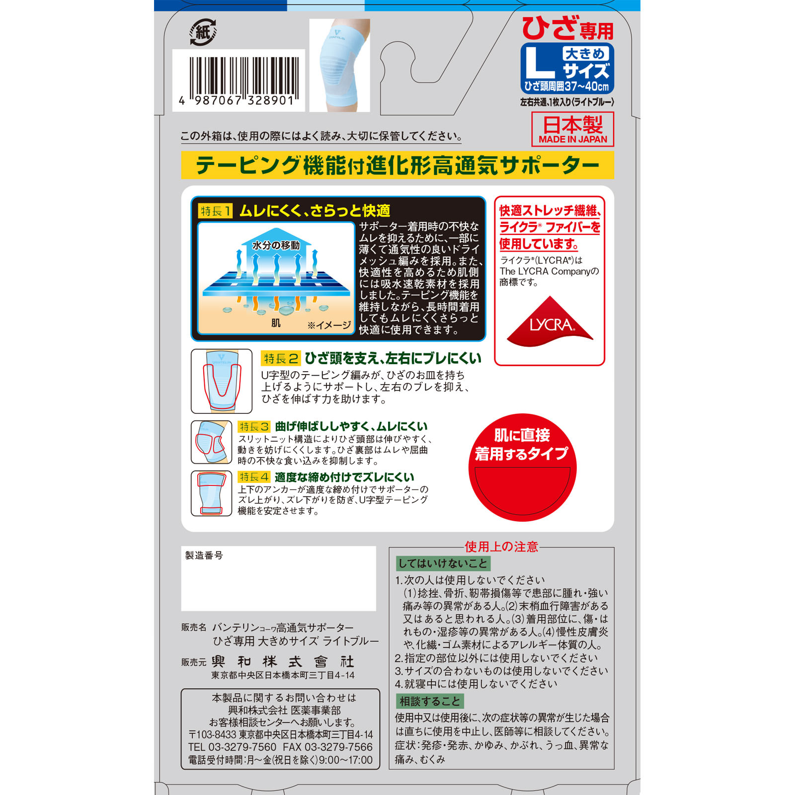 バンテリンコーワ サポーター 高通気タイプ ひざ専用大きめ ライトブルー 興和