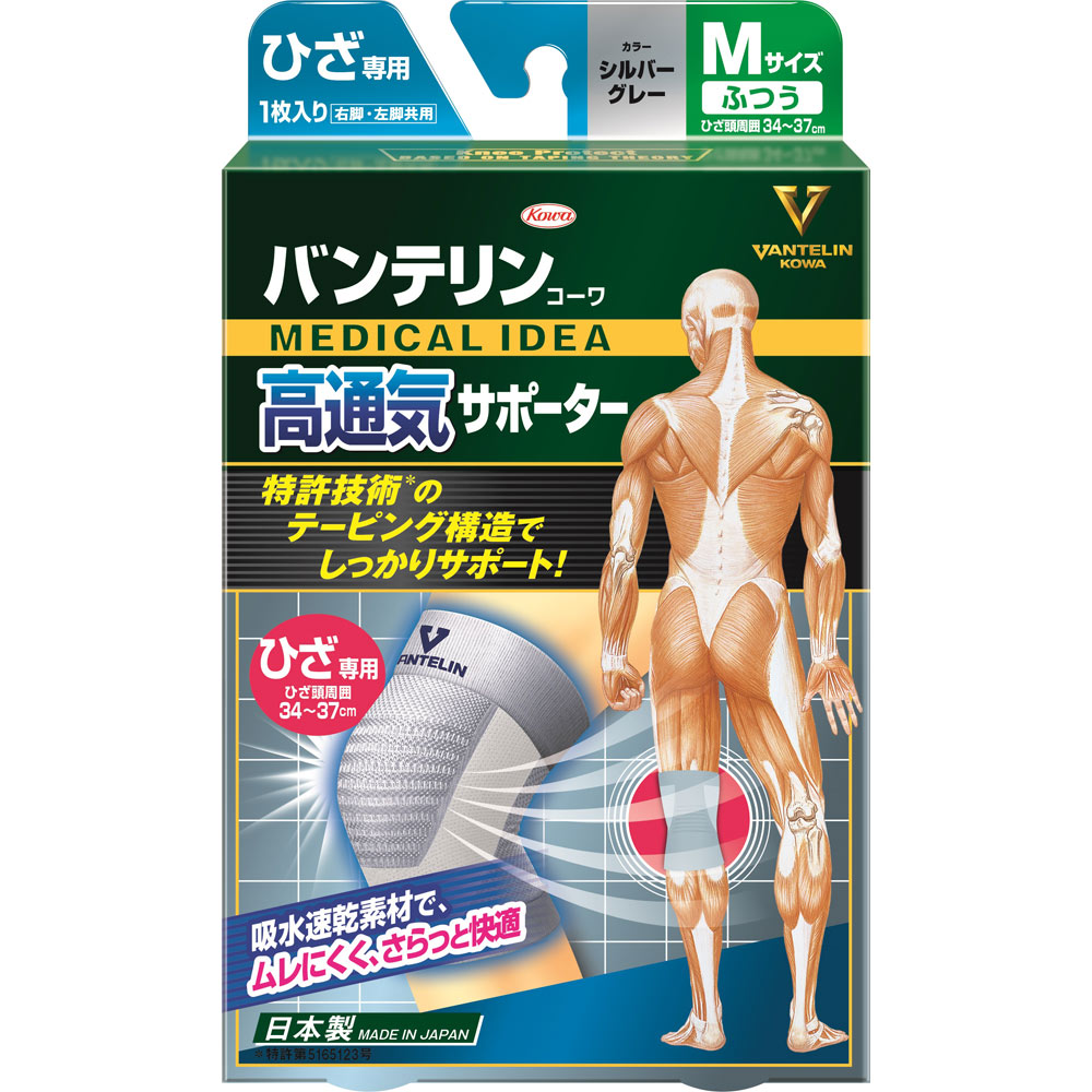 バンテリンコーワ サポーター高通気タイプ ひざ専用 ふつうサイズ シルバーグレー 興和