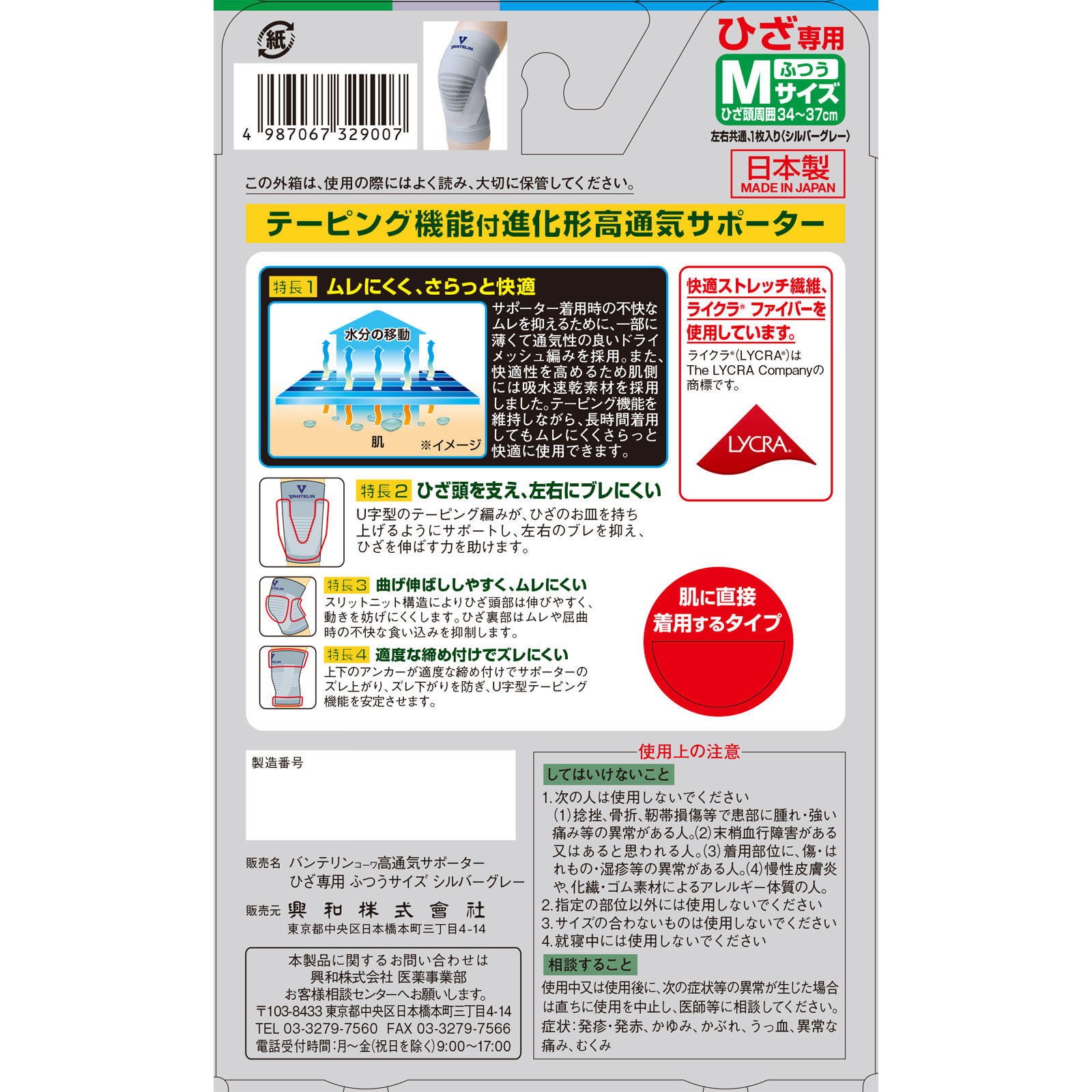 バンテリンコーワ サポーター高通気タイプ ひざ専用 ふつうサイズ シルバーグレー 興和