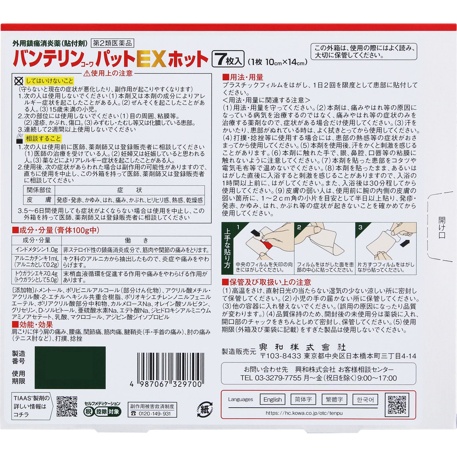 バンテリンコーワパットＥＸ ホット 大判 ７枚 興和 【第2類医薬品】