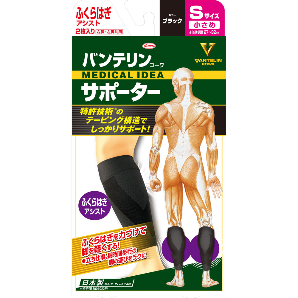 バンテリンコーワサポーター ふくらはぎアシスト 小さめ 興和