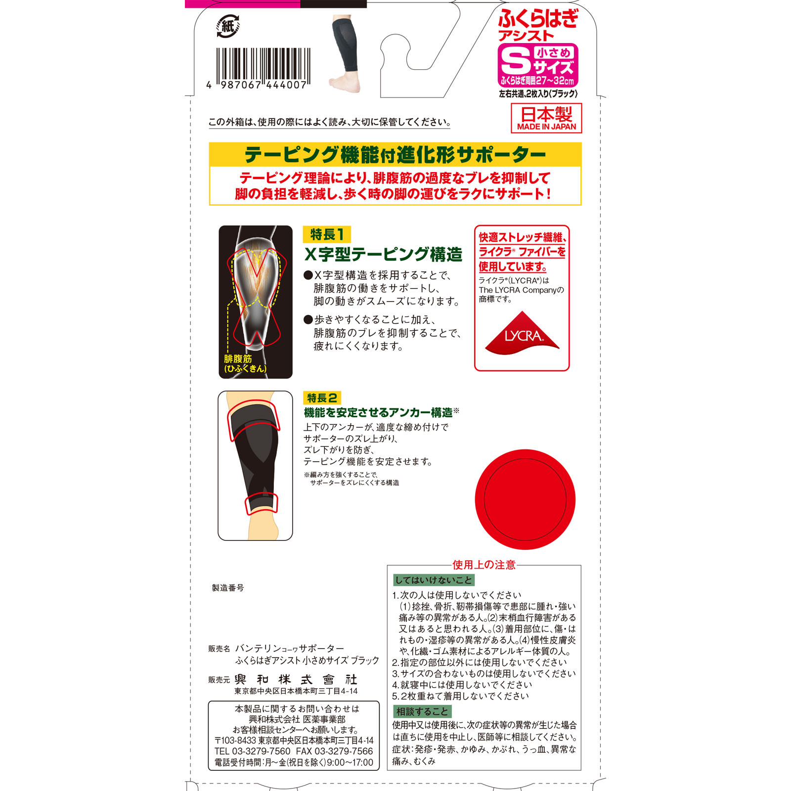 バンテリンコーワサポーター ふくらはぎアシスト 小さめ 興和