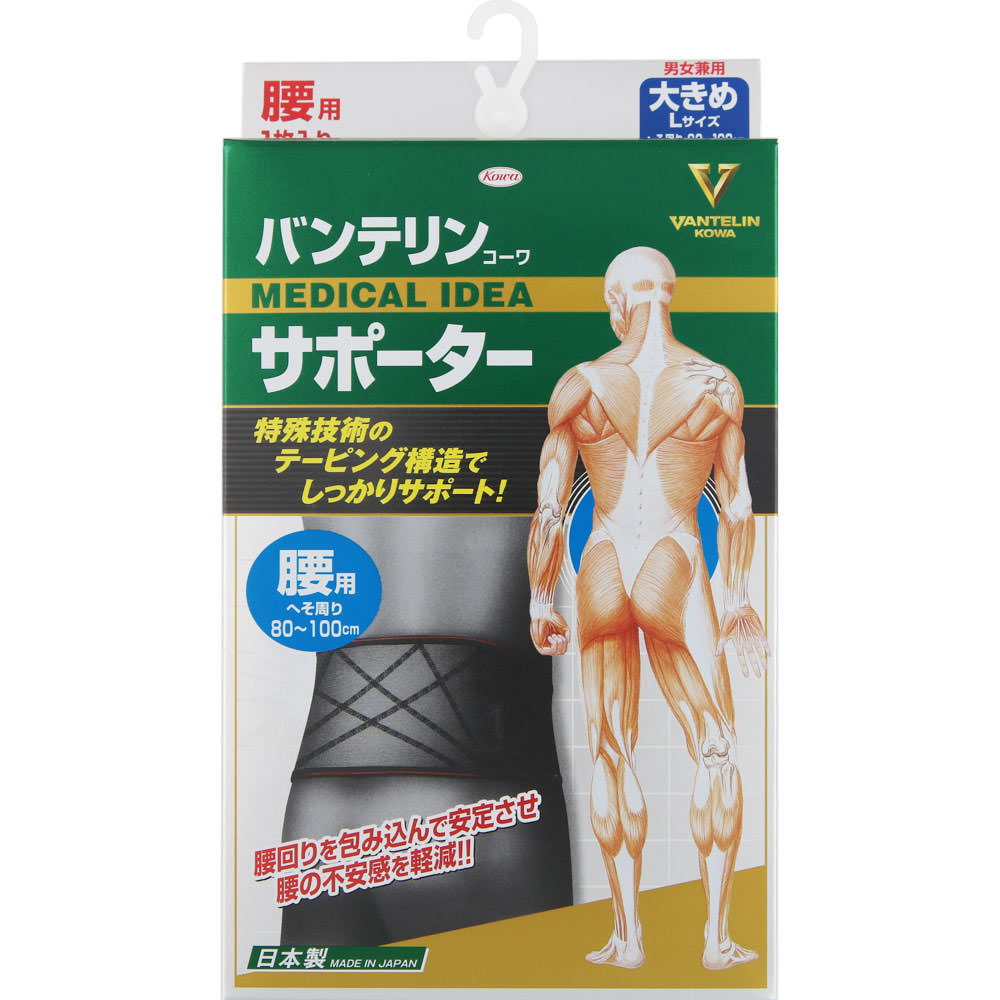 バンテリンコーワサポーター 腰用 男女兼用 ブラック 大きめ 興和