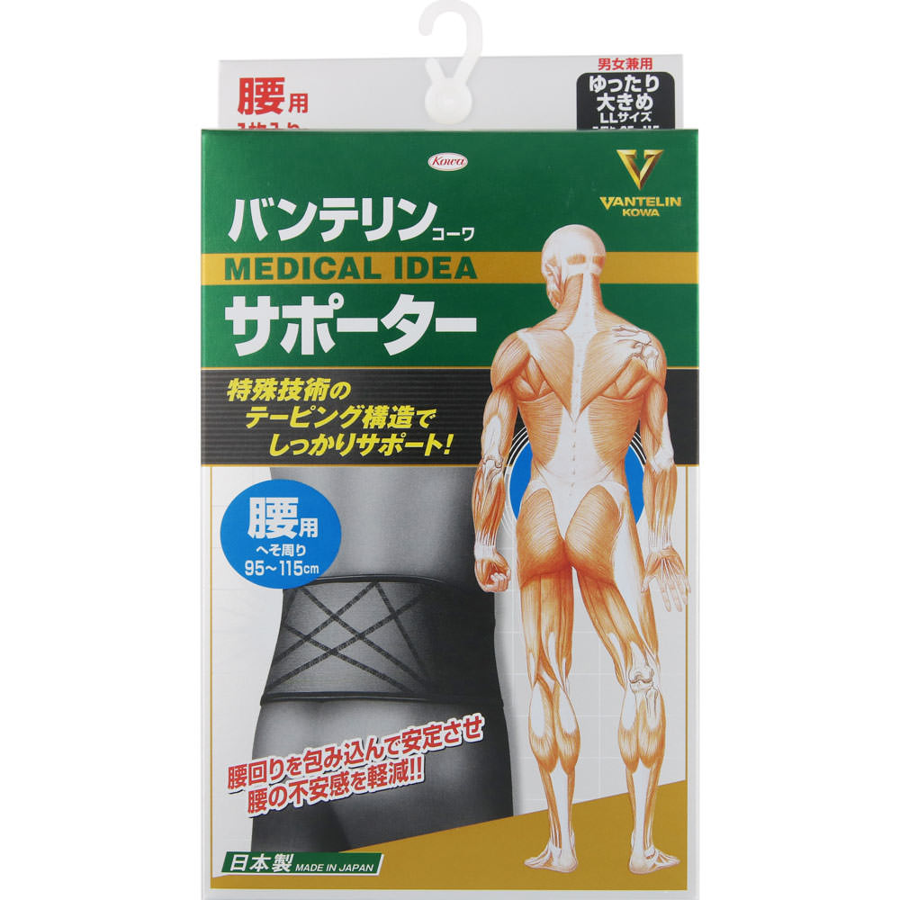 バンテリンコーワサポーター 腰用 男女兼用 ブラック ゆったり大きめ 興和