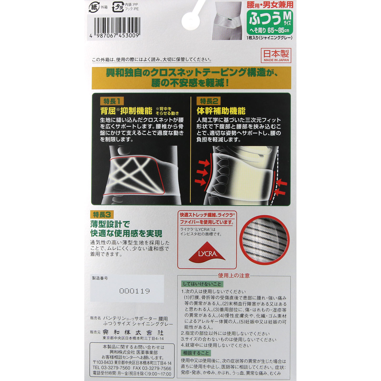 バンテリンコーワサポーター 腰用 男女兼用 シャイニンググレー ふつう 興和