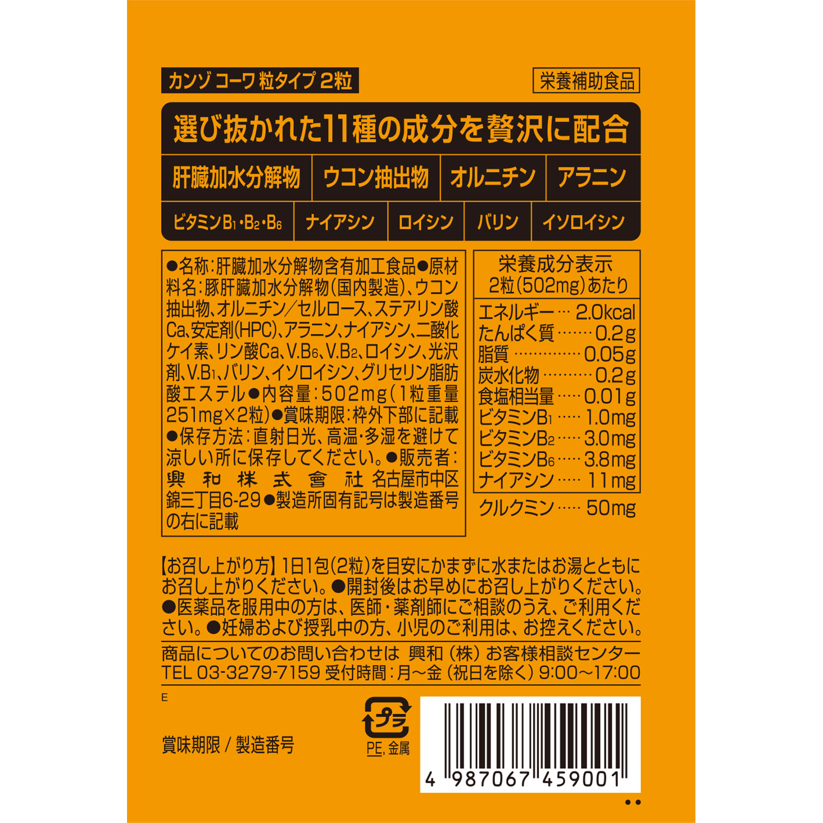 カンゾコーワ 粒 ２粒 興和
