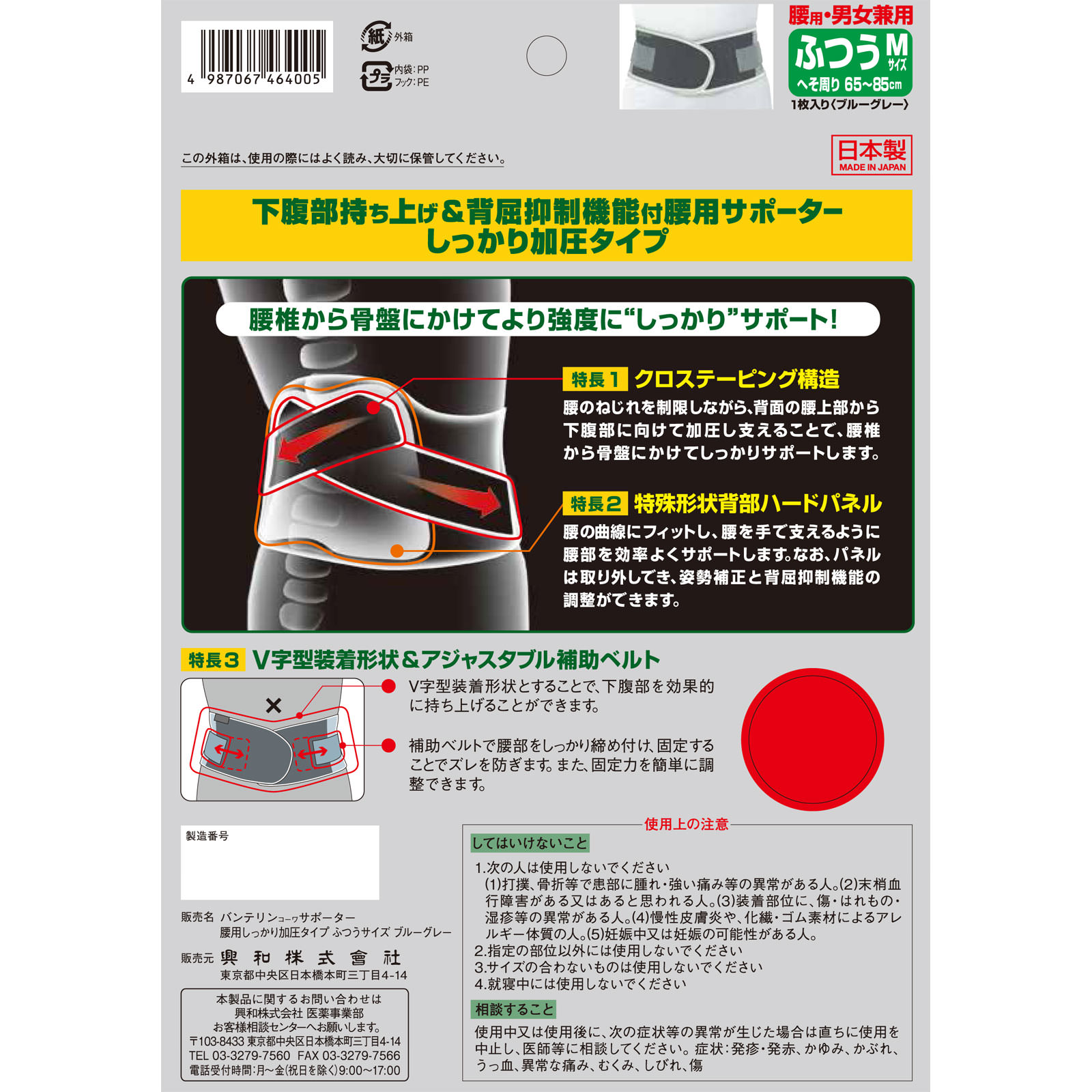 バンテリンサポーター腰用加圧タイプ ブルーグレー ふつう 興和