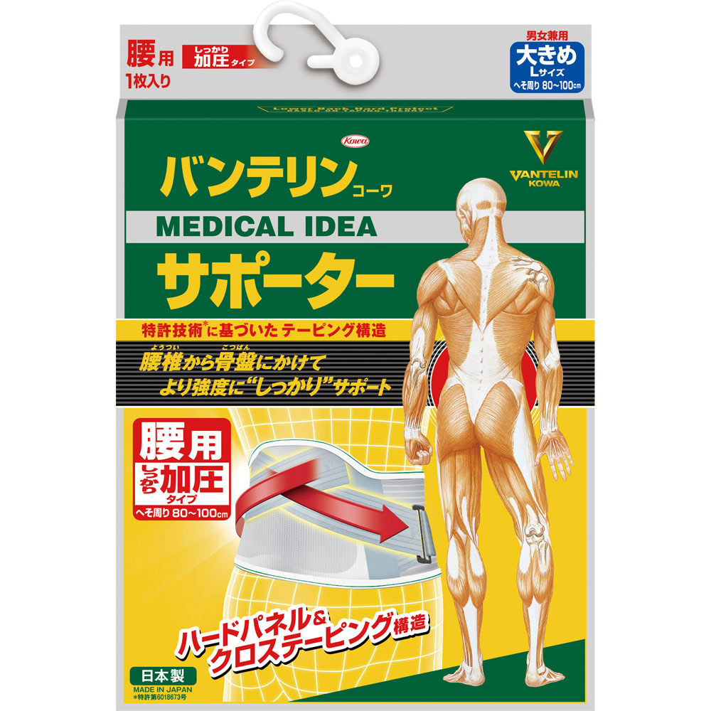 バンテリンサポーター腰用加圧タイプ ブルーグレー 大きめ 興和