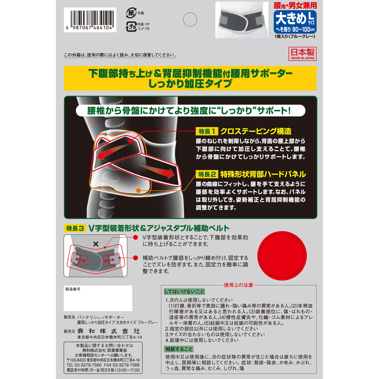 バンテリンサポーター腰用加圧タイプ ブルーグレー 大きめ 興和